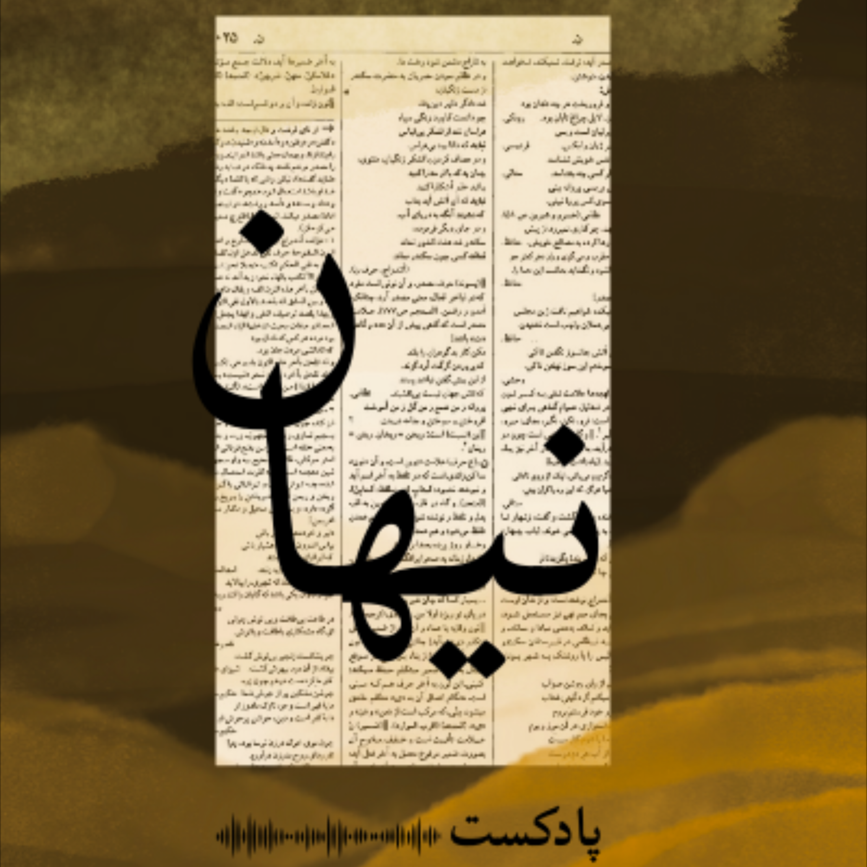 نیهان | nihan
