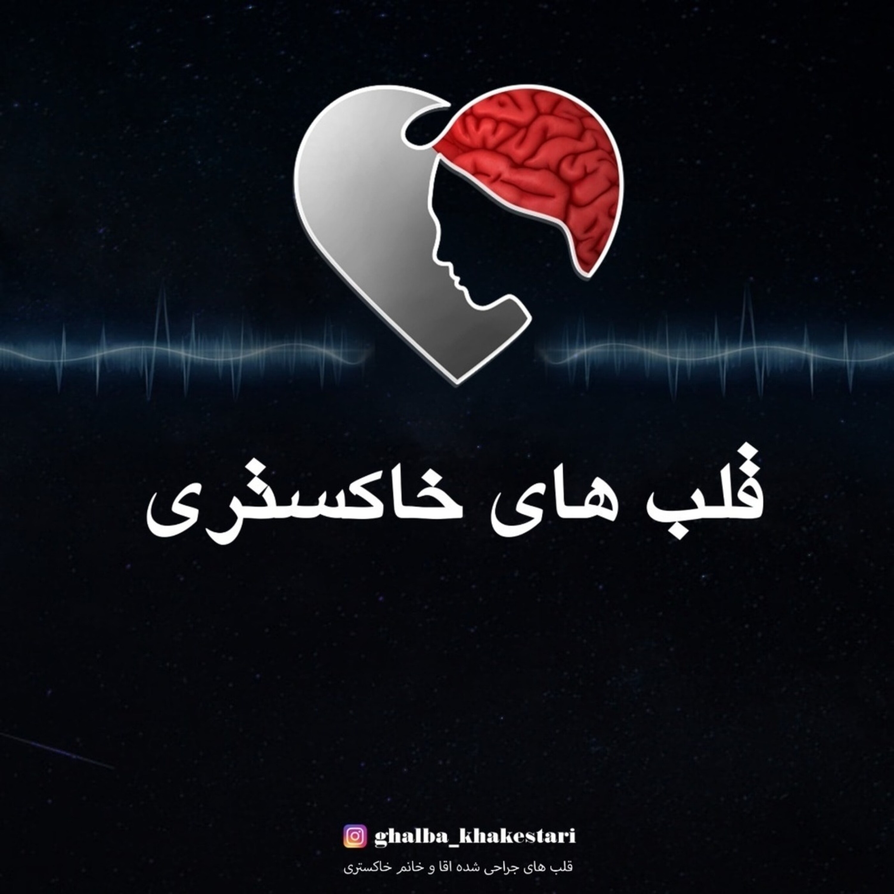 قلب های خاکستری