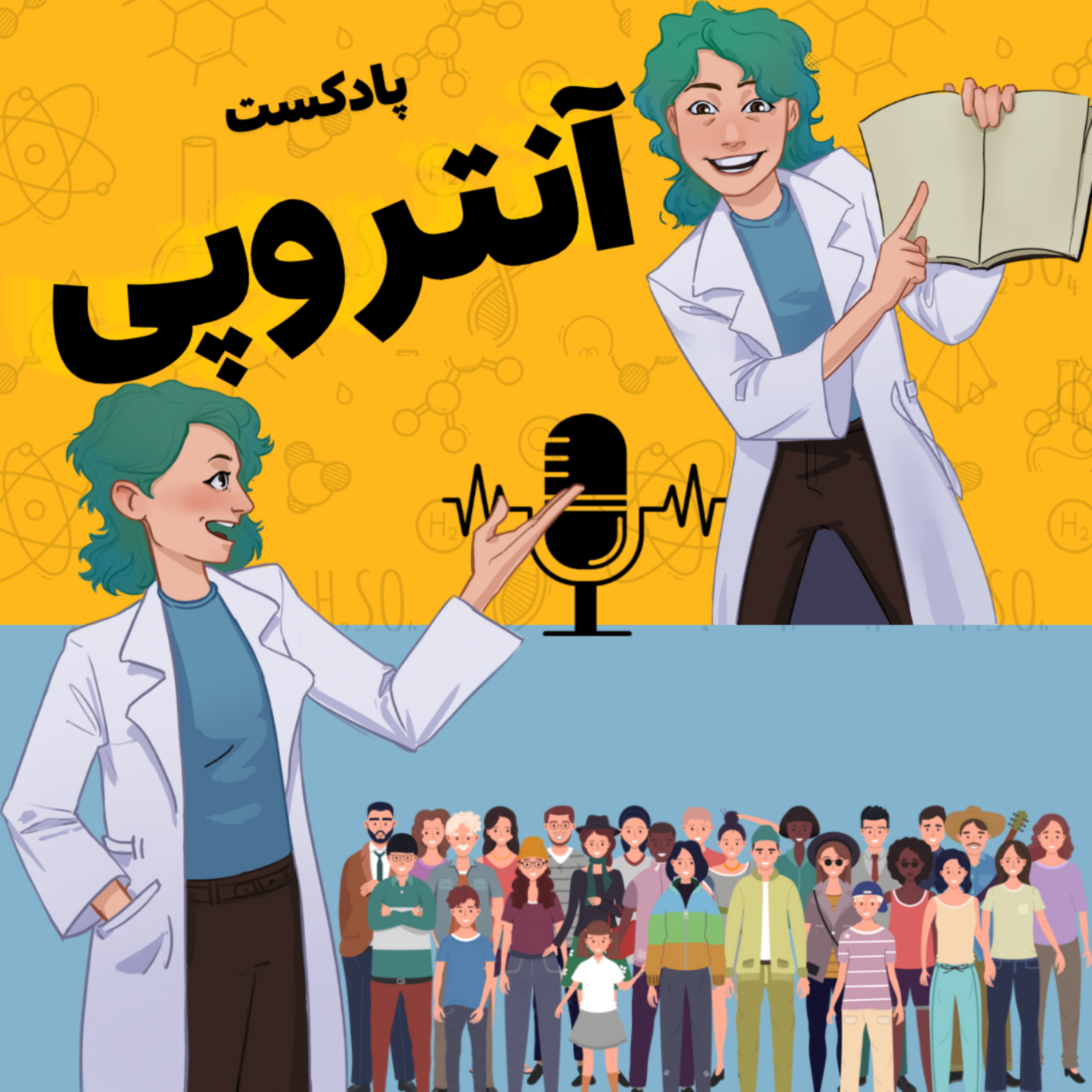 کاور آنتروپی! پادکستی آشوب ناک