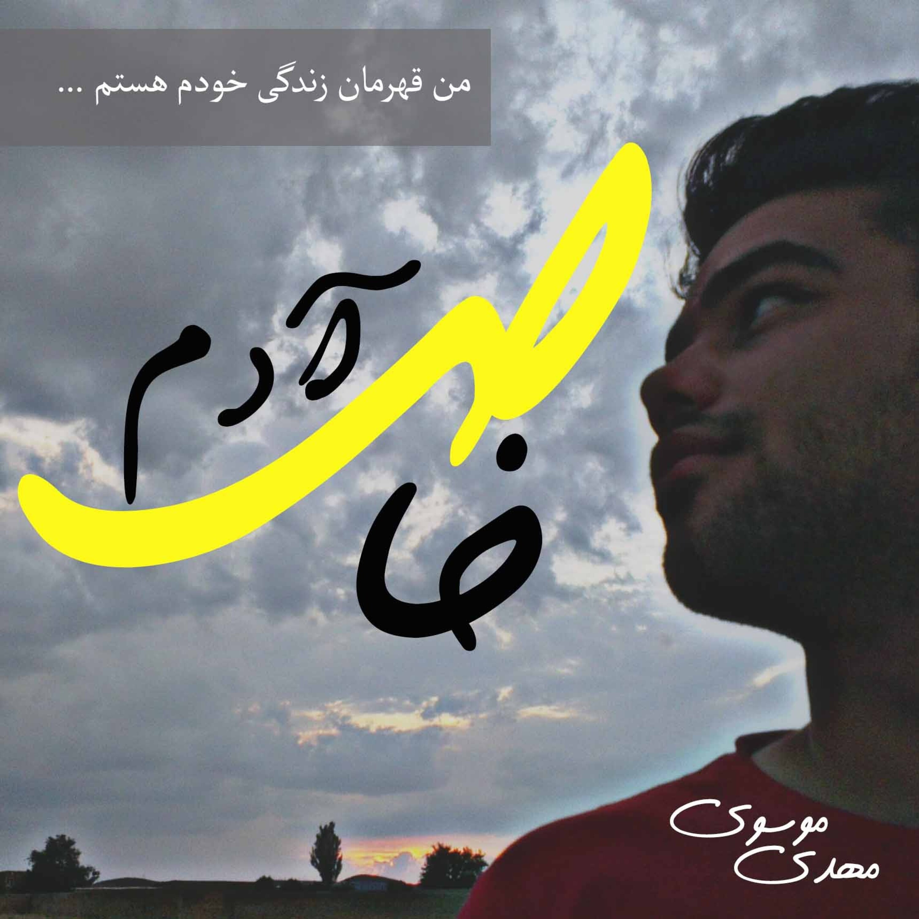 کاور آدم خاص