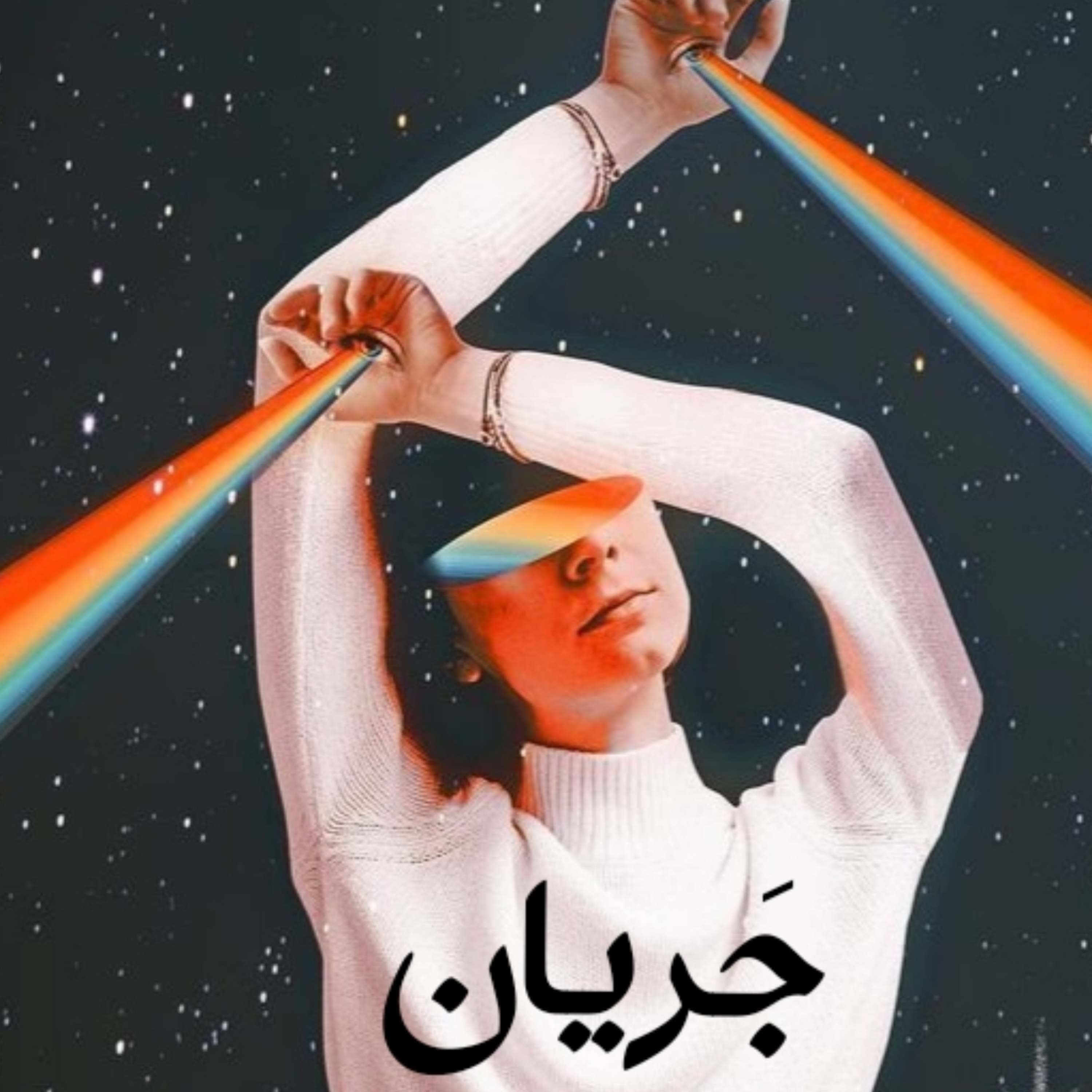 کاور جریان