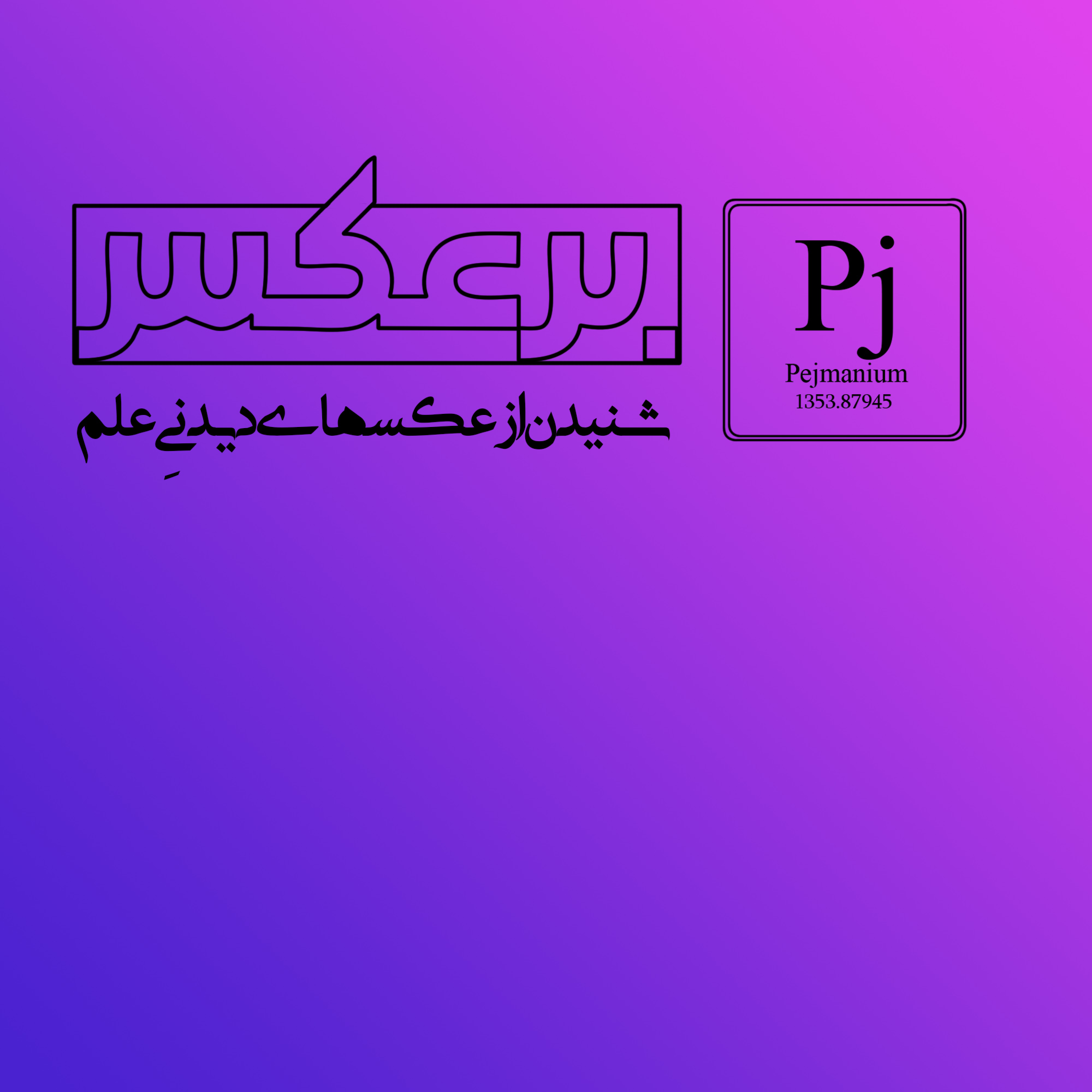 کاور برعکس