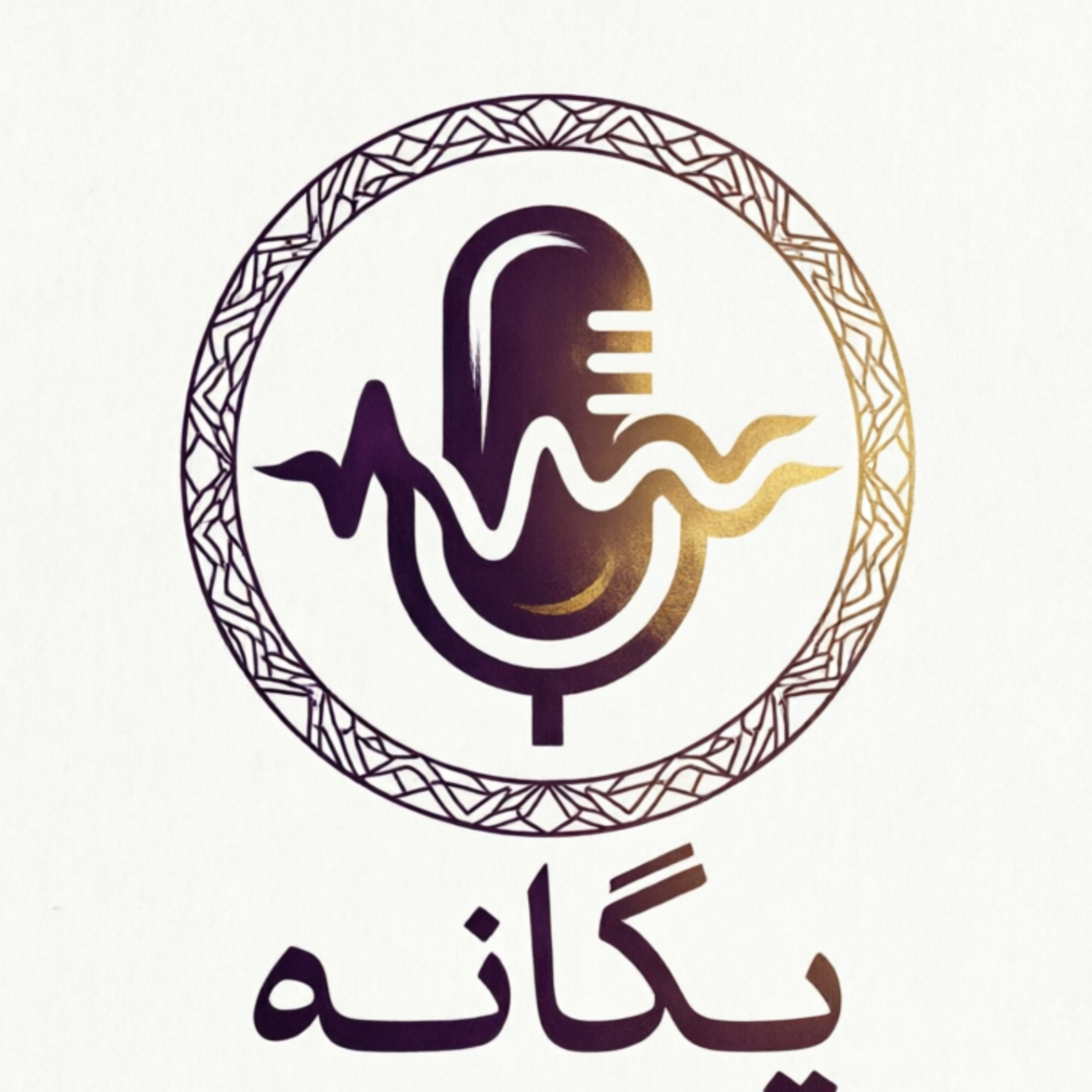 کاور نگاه یگانه