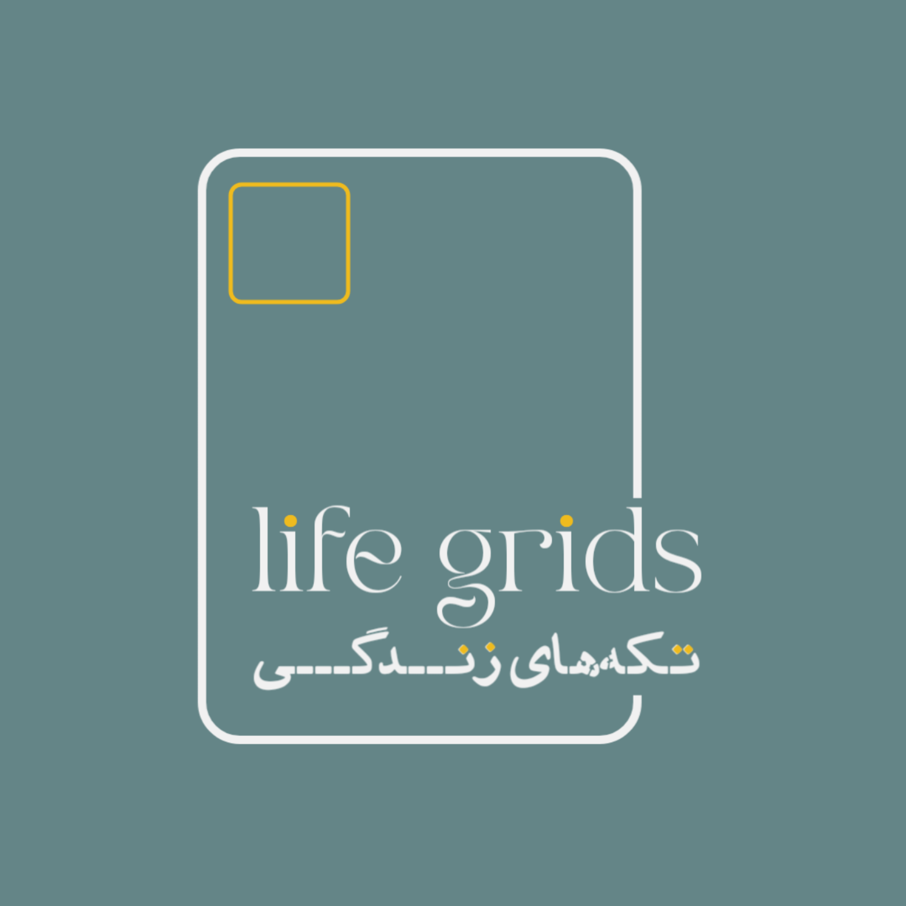 کاور تکه های زندگی