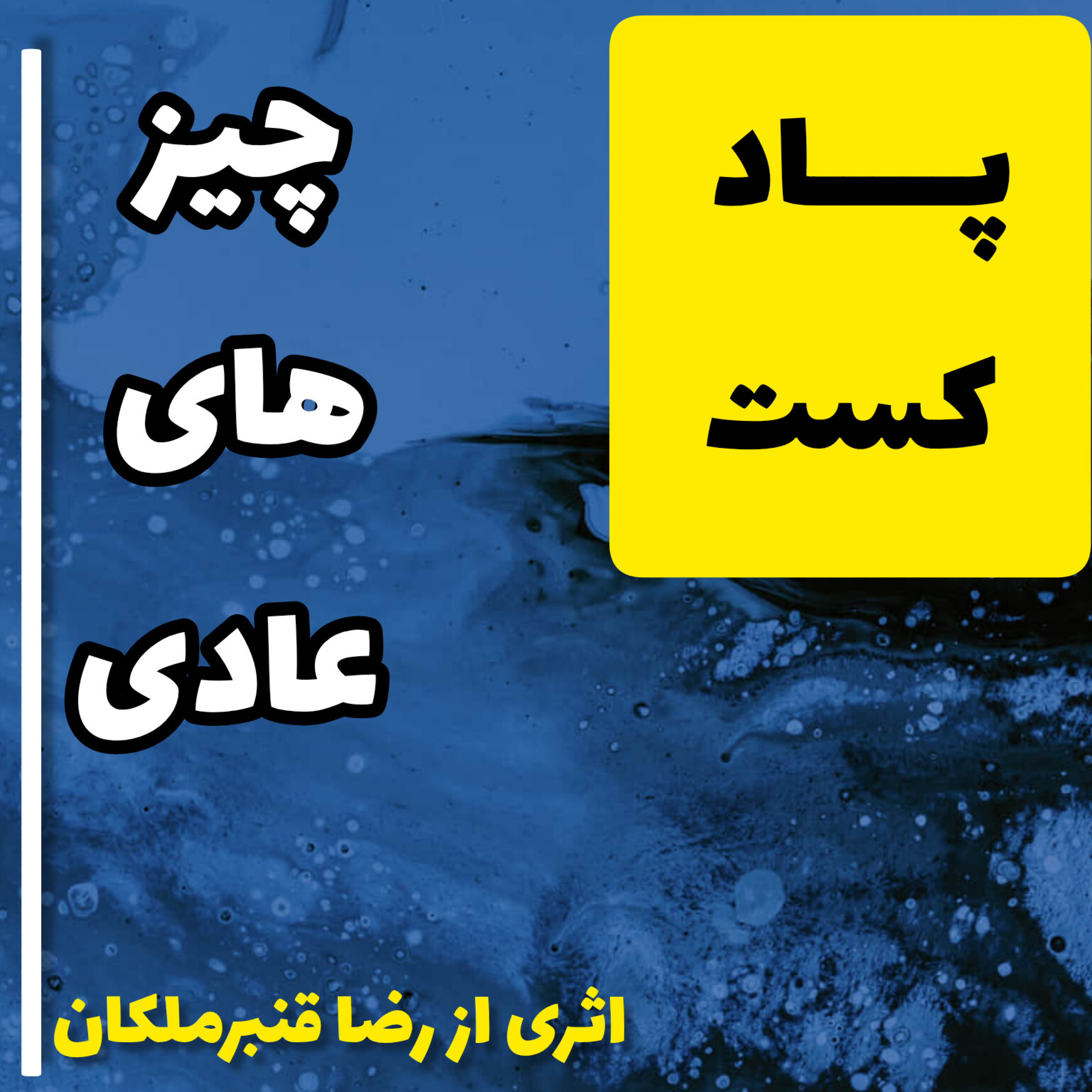 کاور چیز های عادی