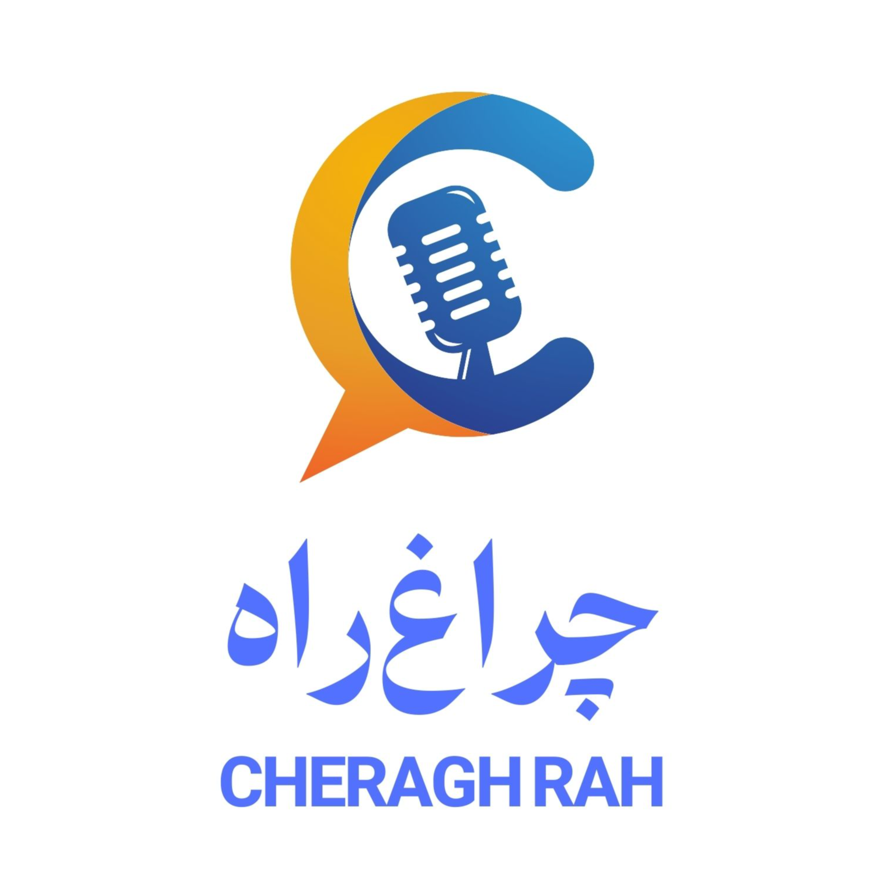 کاور پادکست چراغ راه
