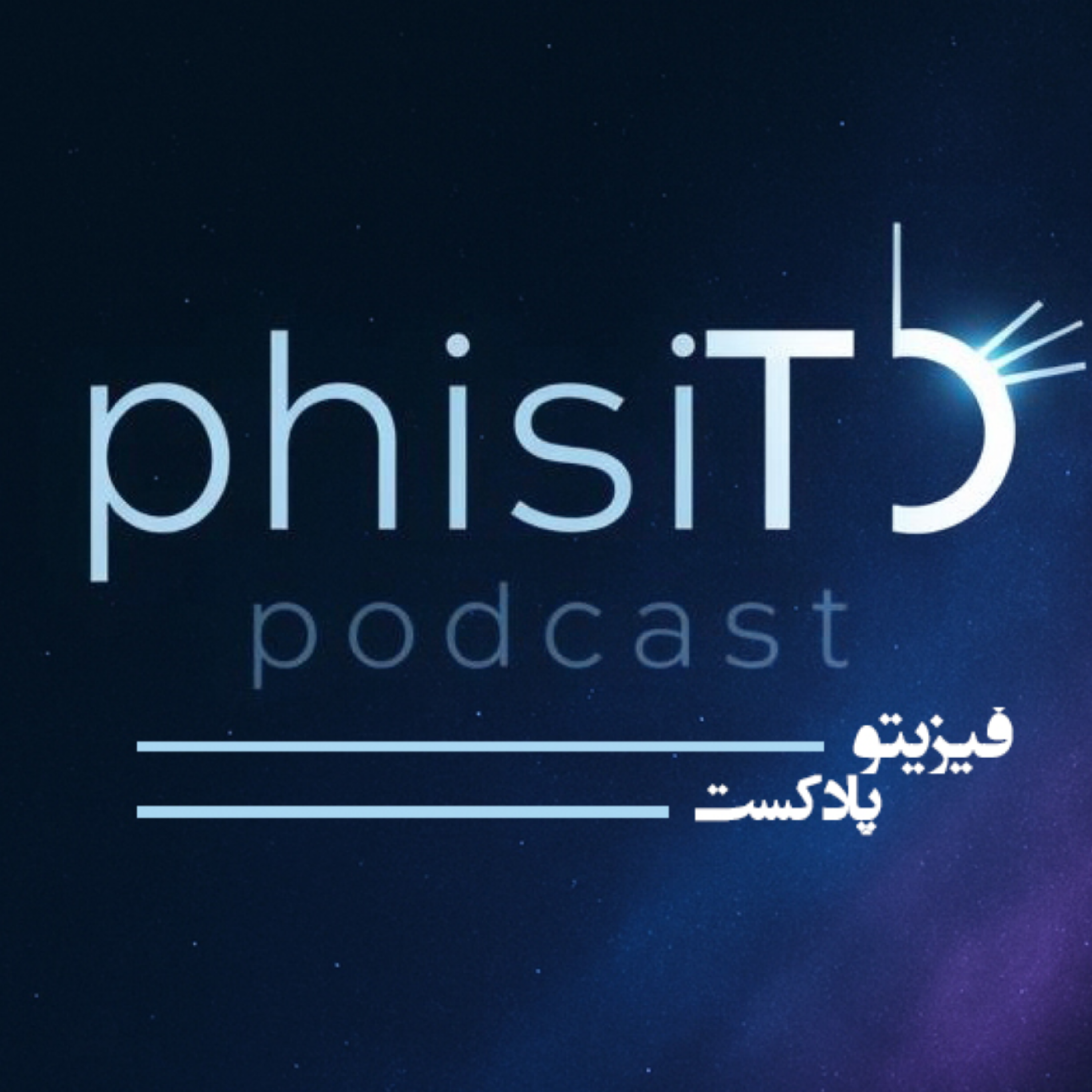 کاور فیزیتو
