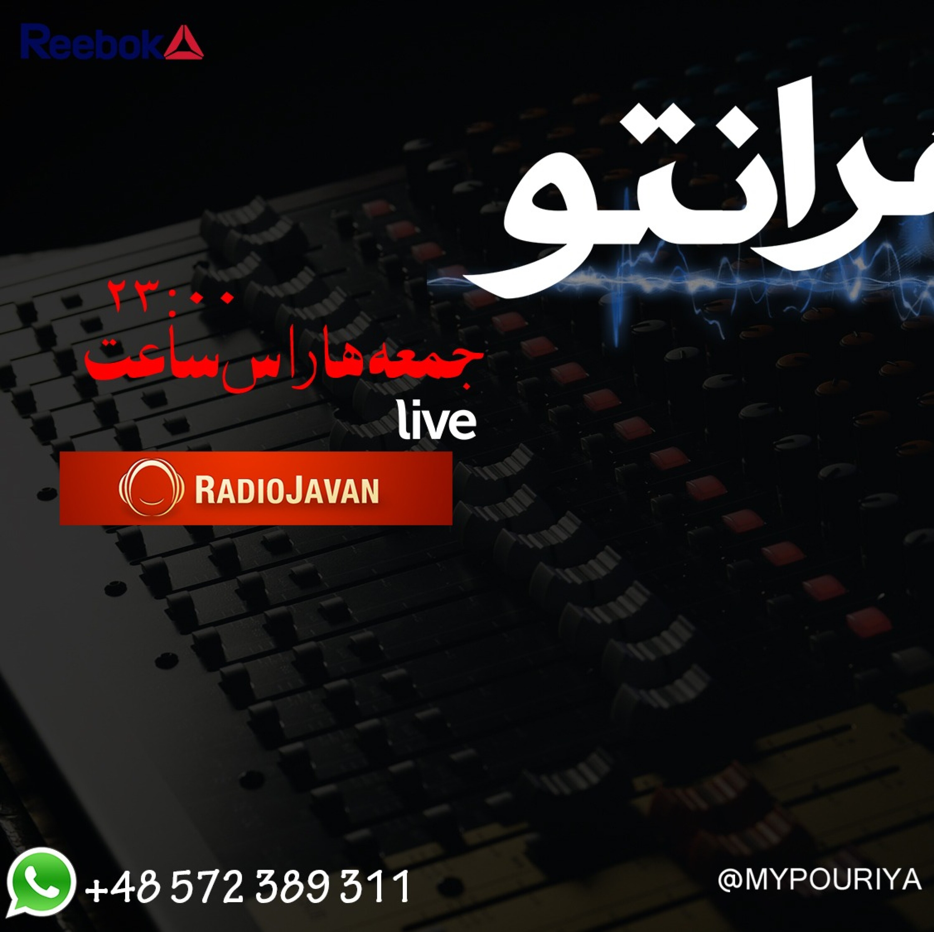 کاور رادیو طهرانتو - فصل دوم