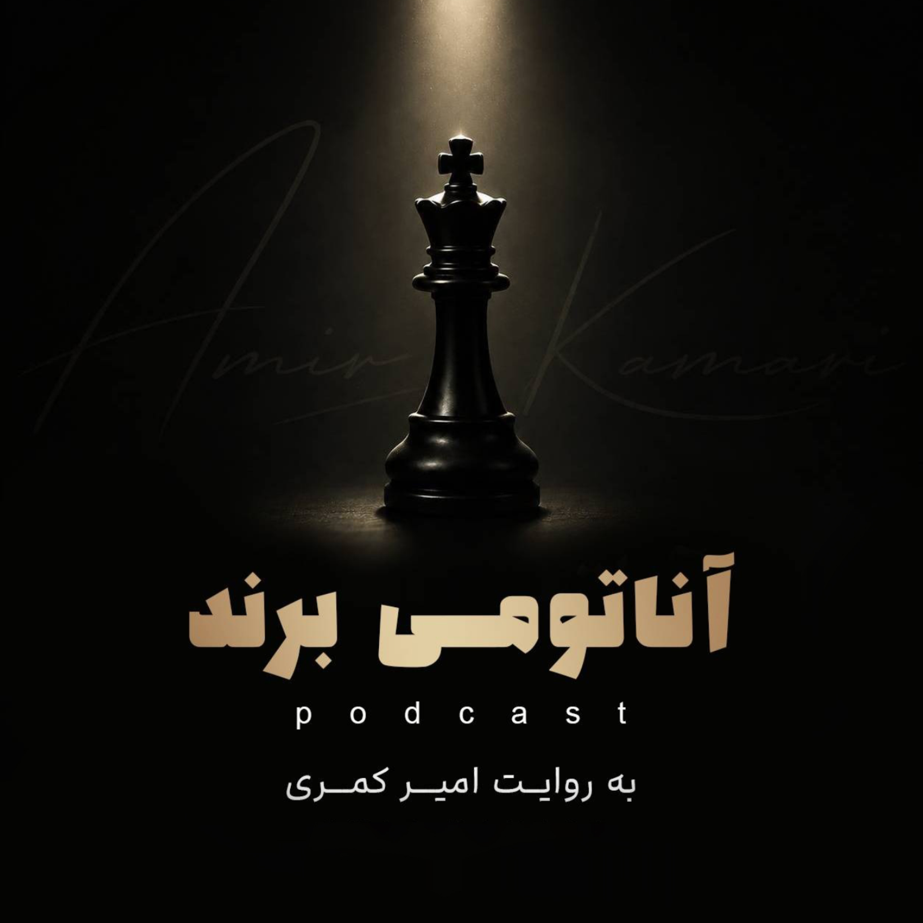 کاور آناتومی برند