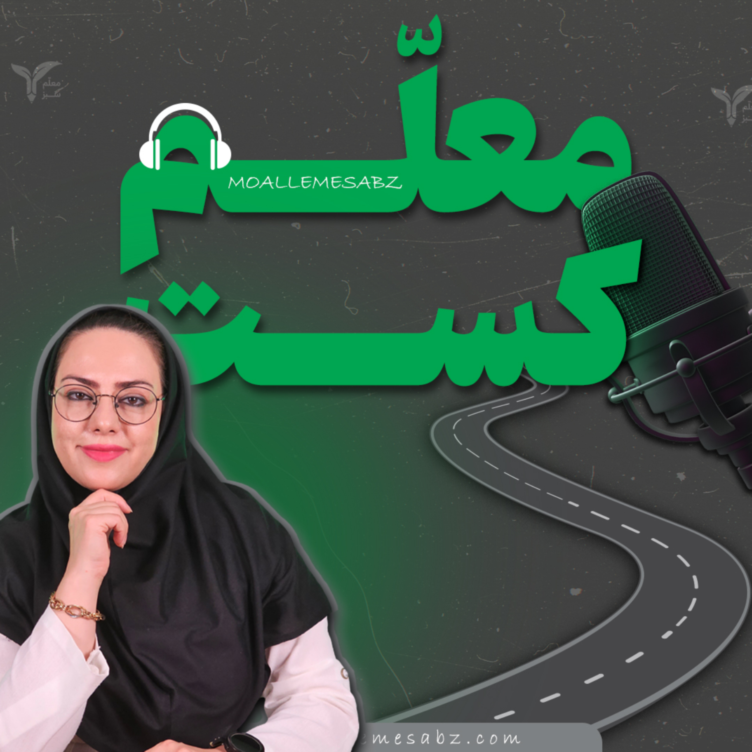 کاور معلم سبز | مرجع آموزش معلمان