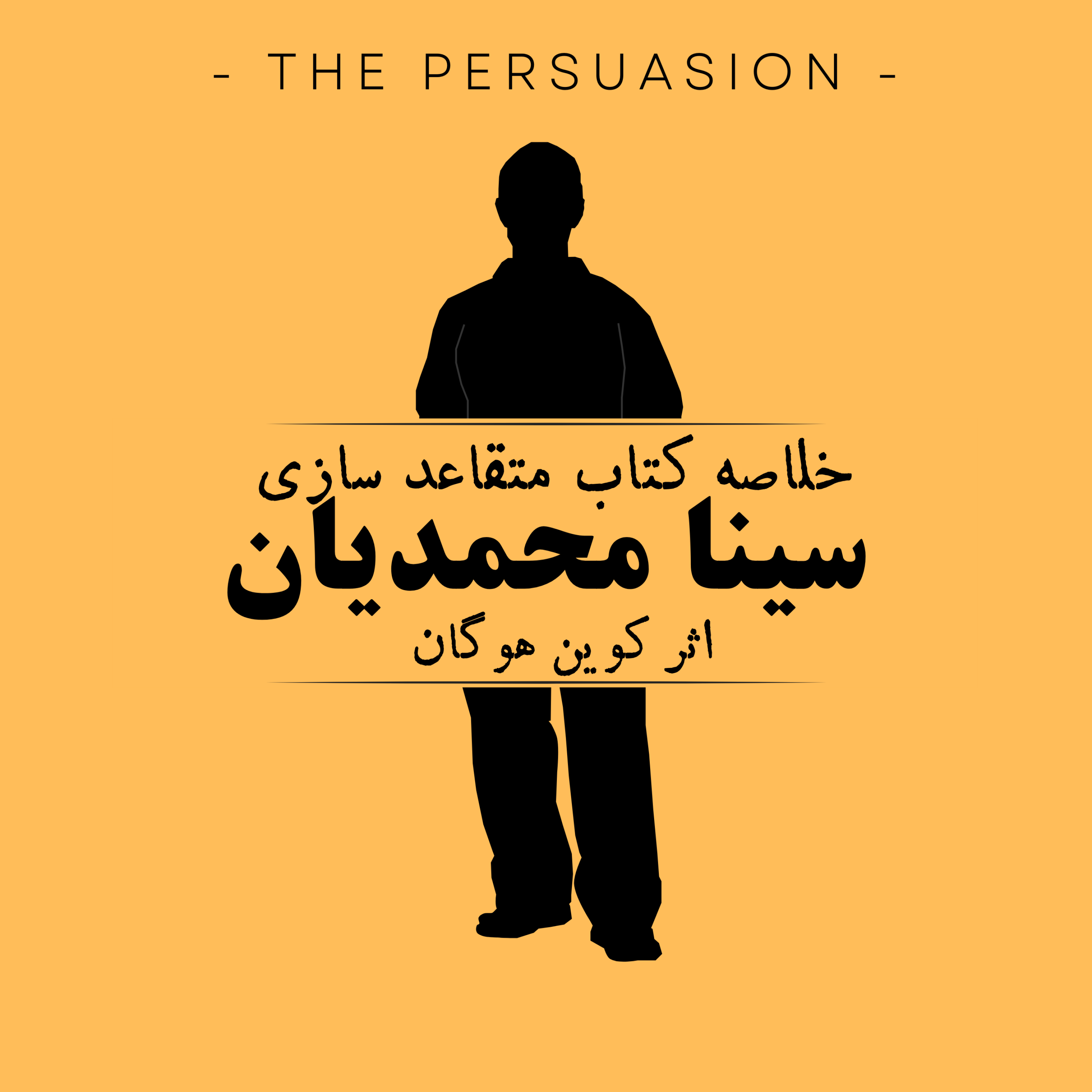 کاور پادکست متقاعدسازی