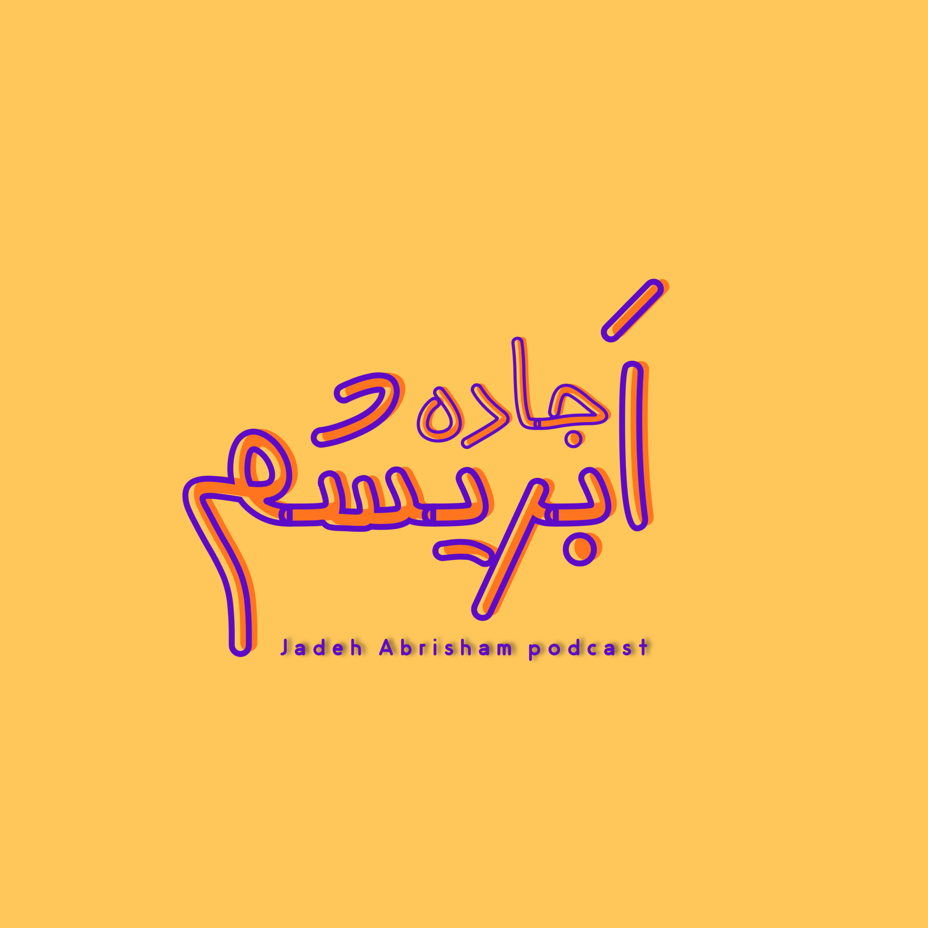 کاور جاده اَبریشم