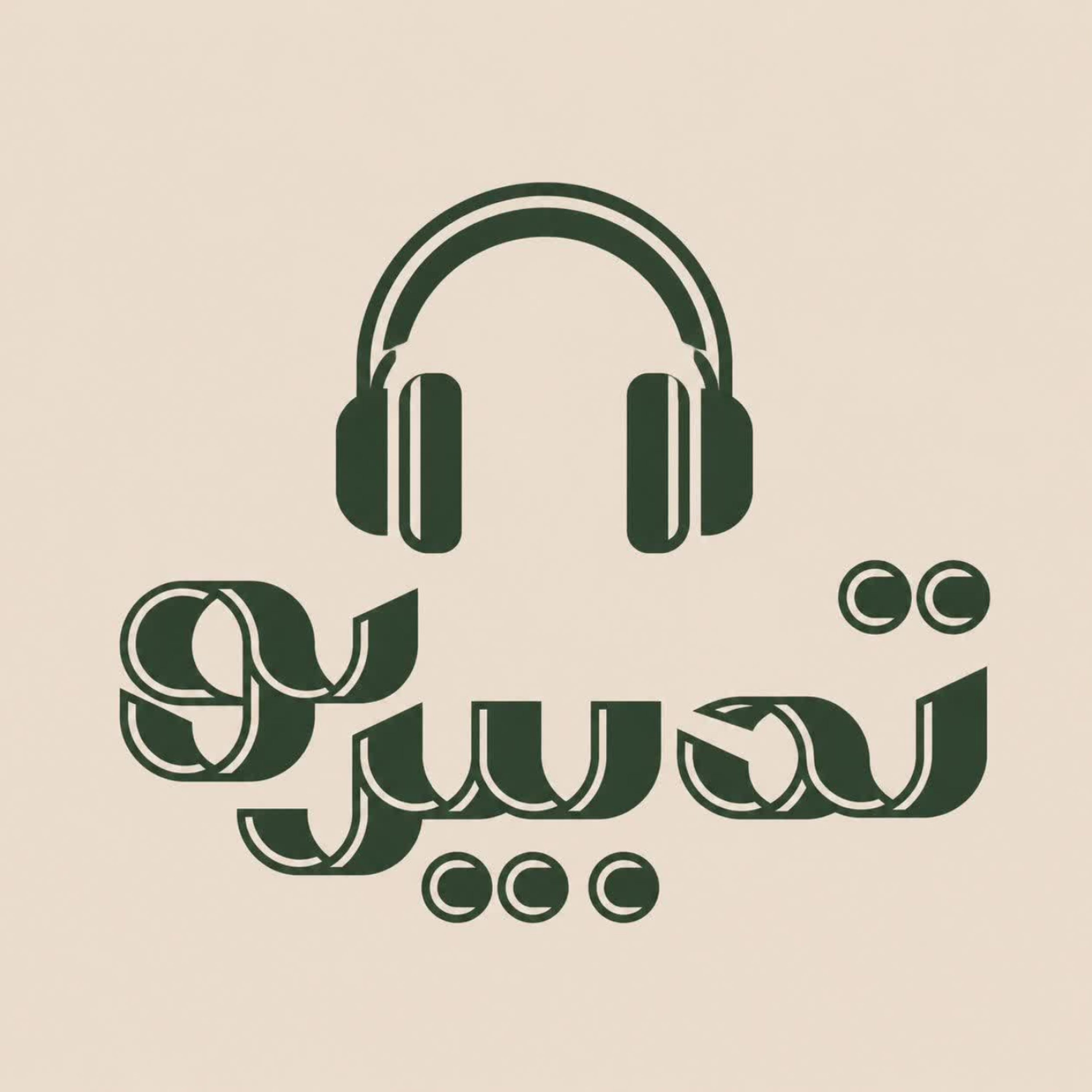 کاور رادیو تدبیرنو