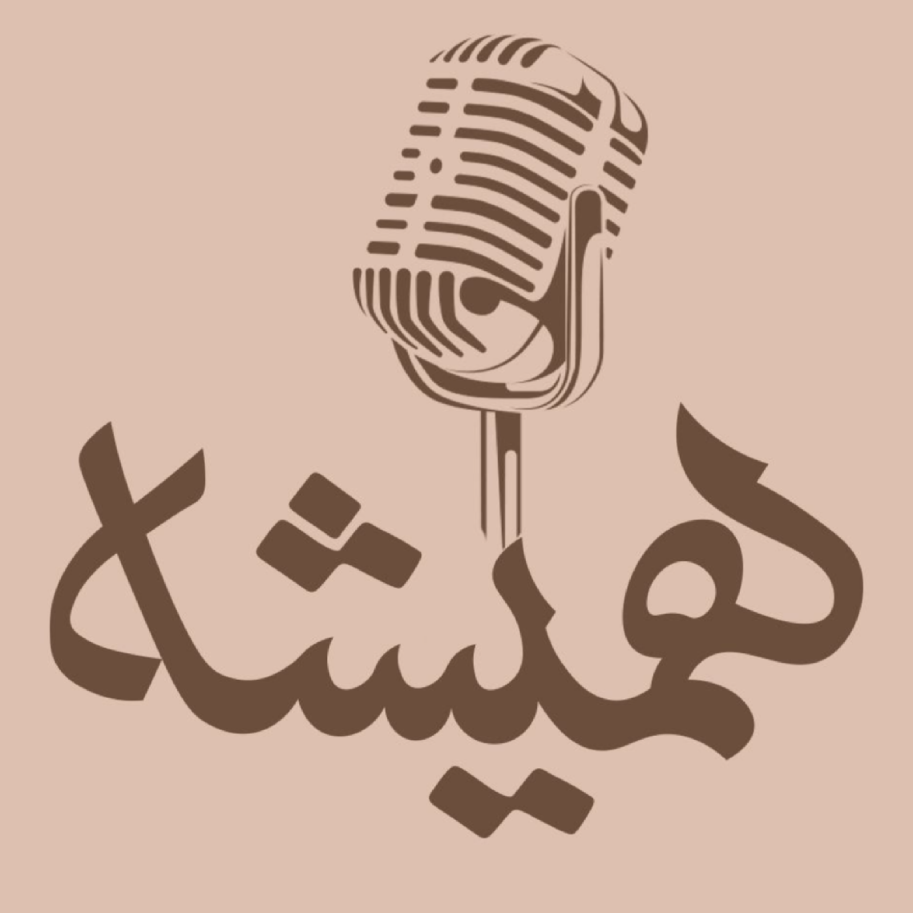 کاور همیشه