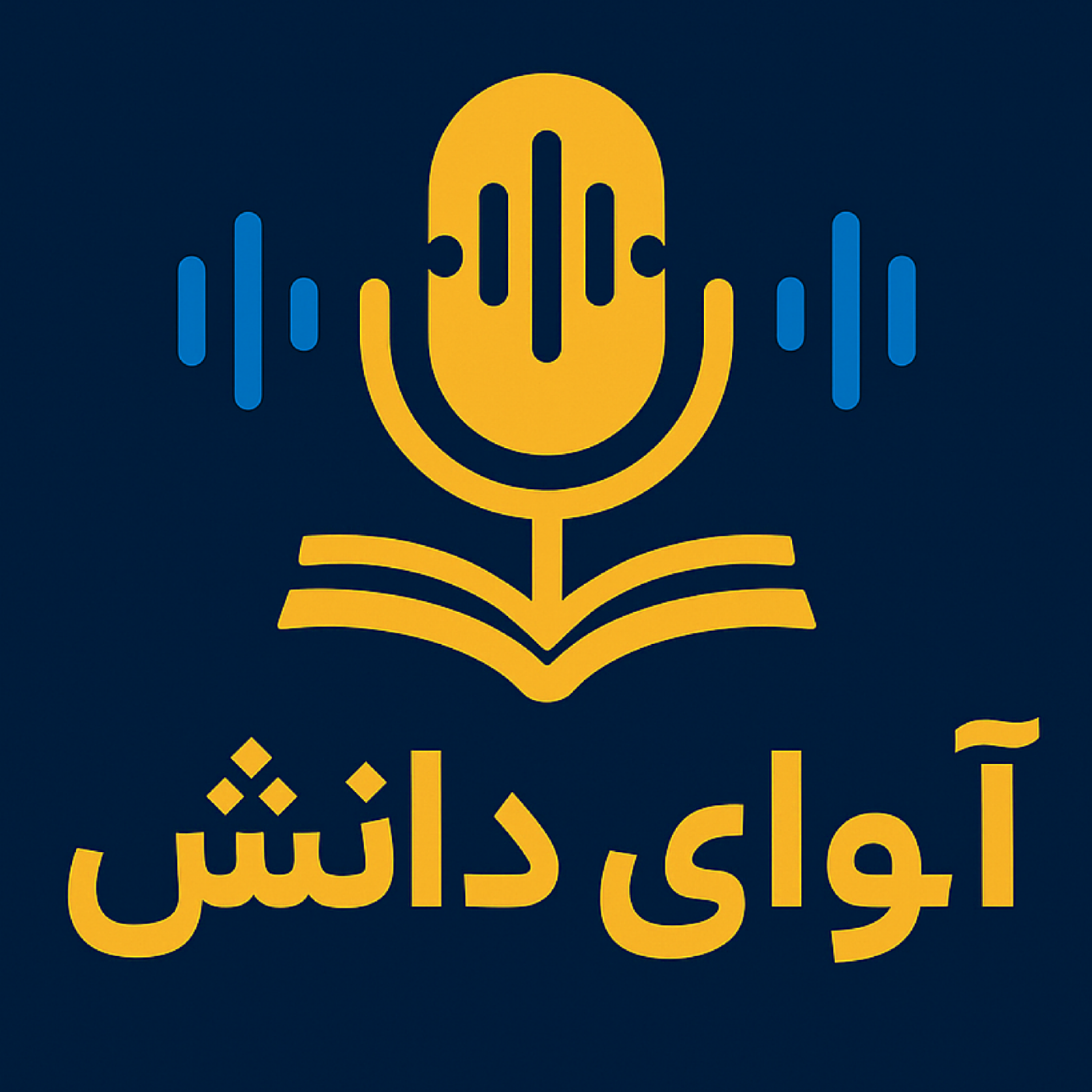 کاور آوای دانش