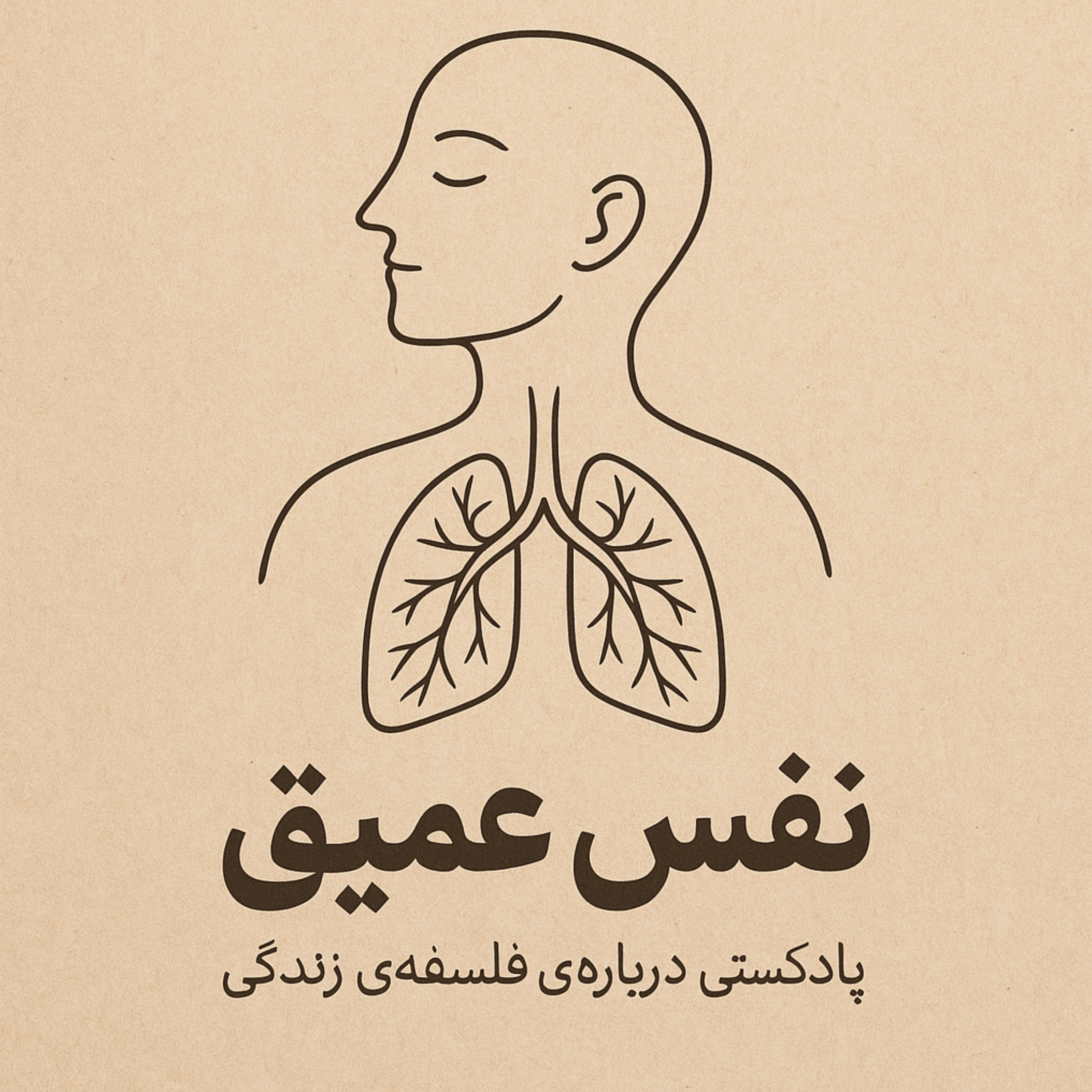 کاور نفس عمیق