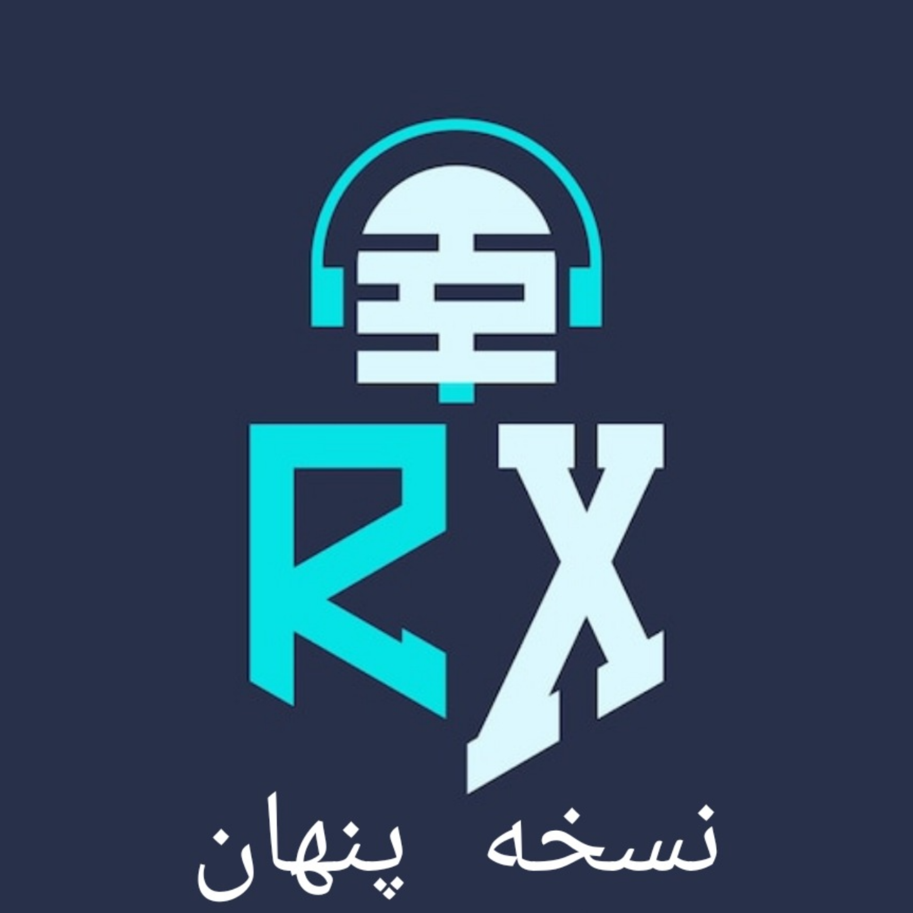 کاور نسخه پنهان