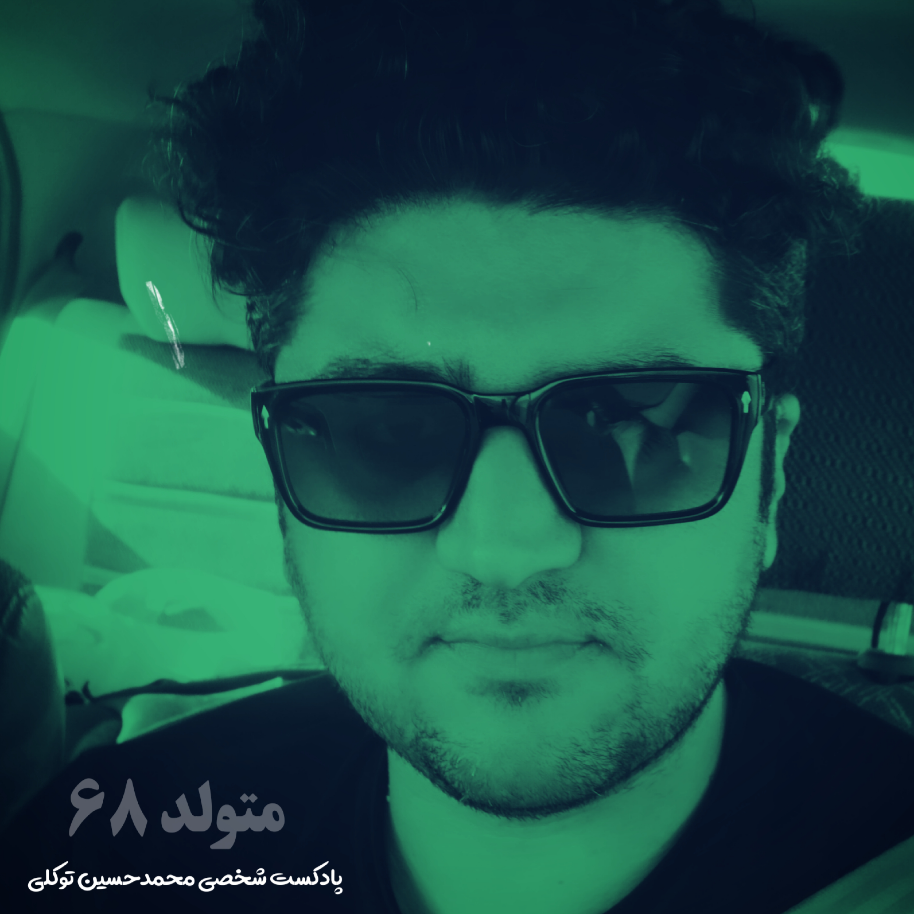 کاور متولد68