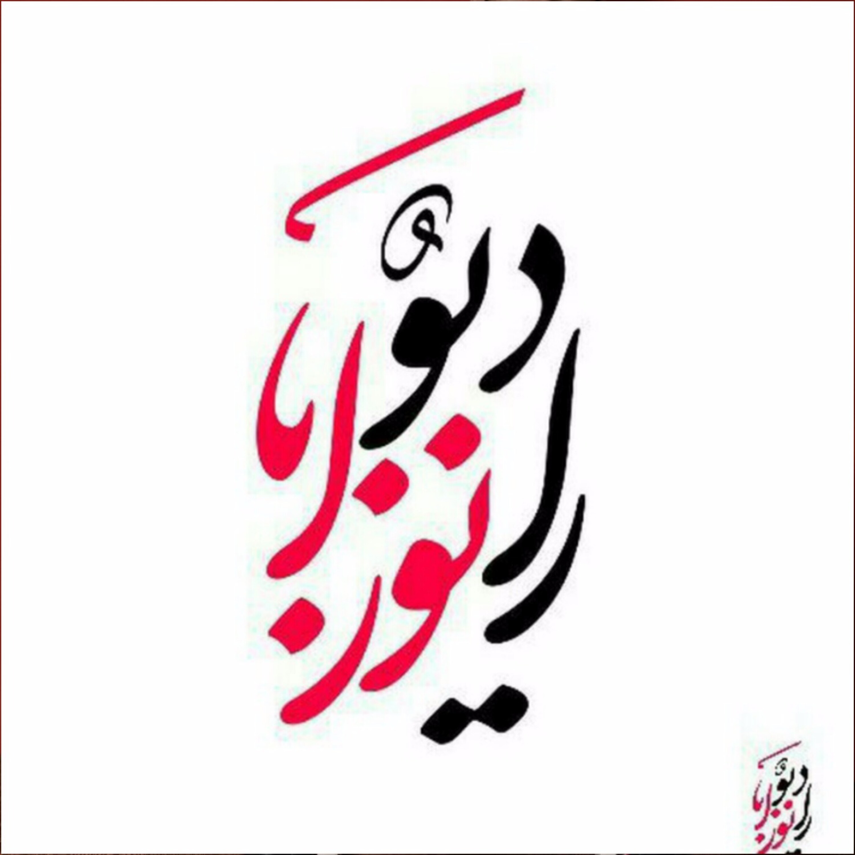 کاور رادیو بانواز