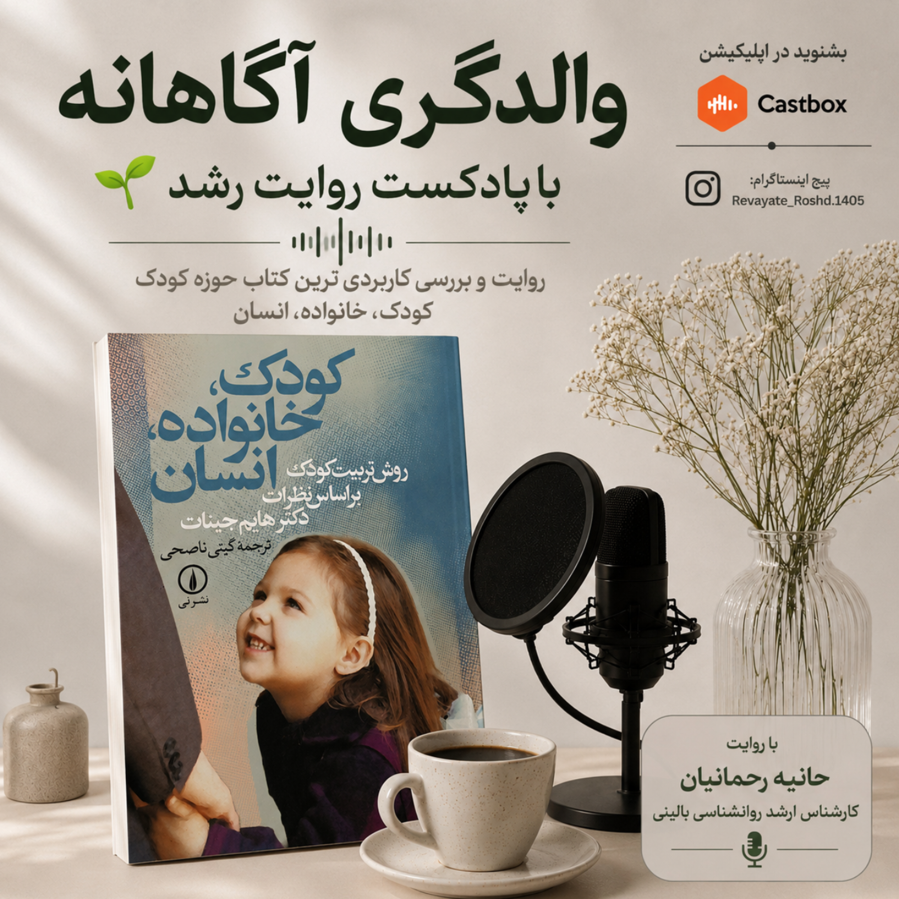 کاور روایت رشد🌱 |کودک، خانواده، انسان