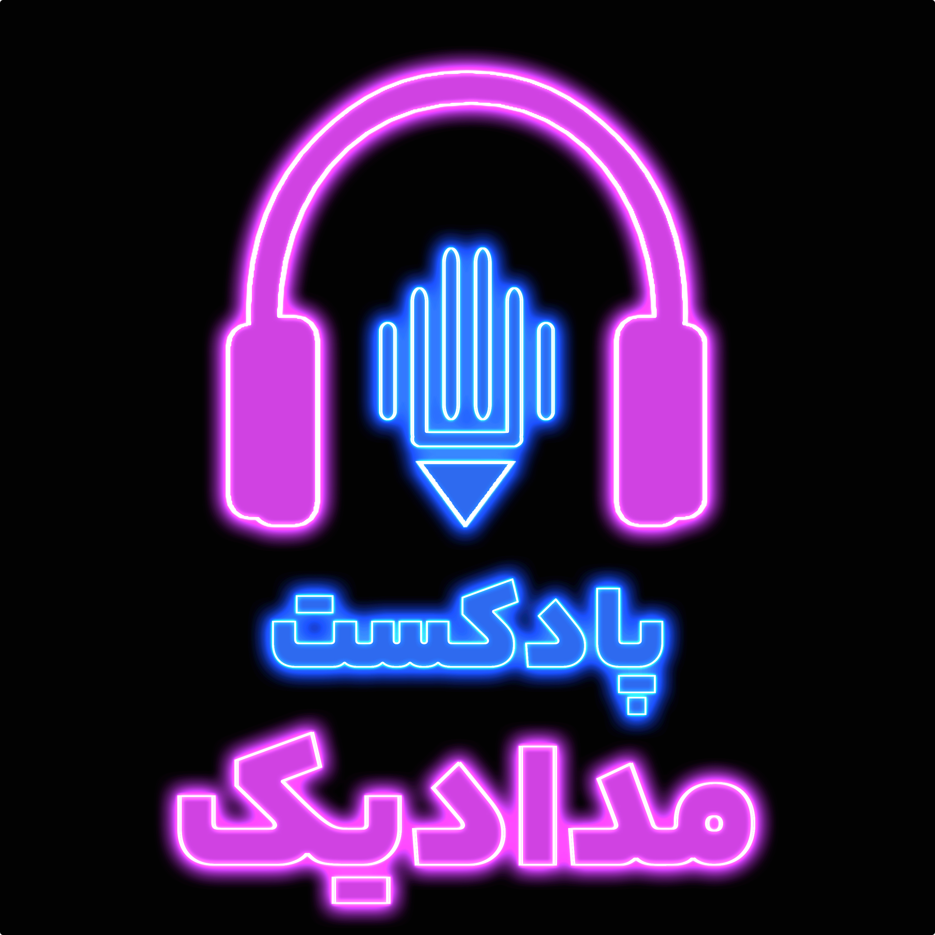 کاور مدادیک