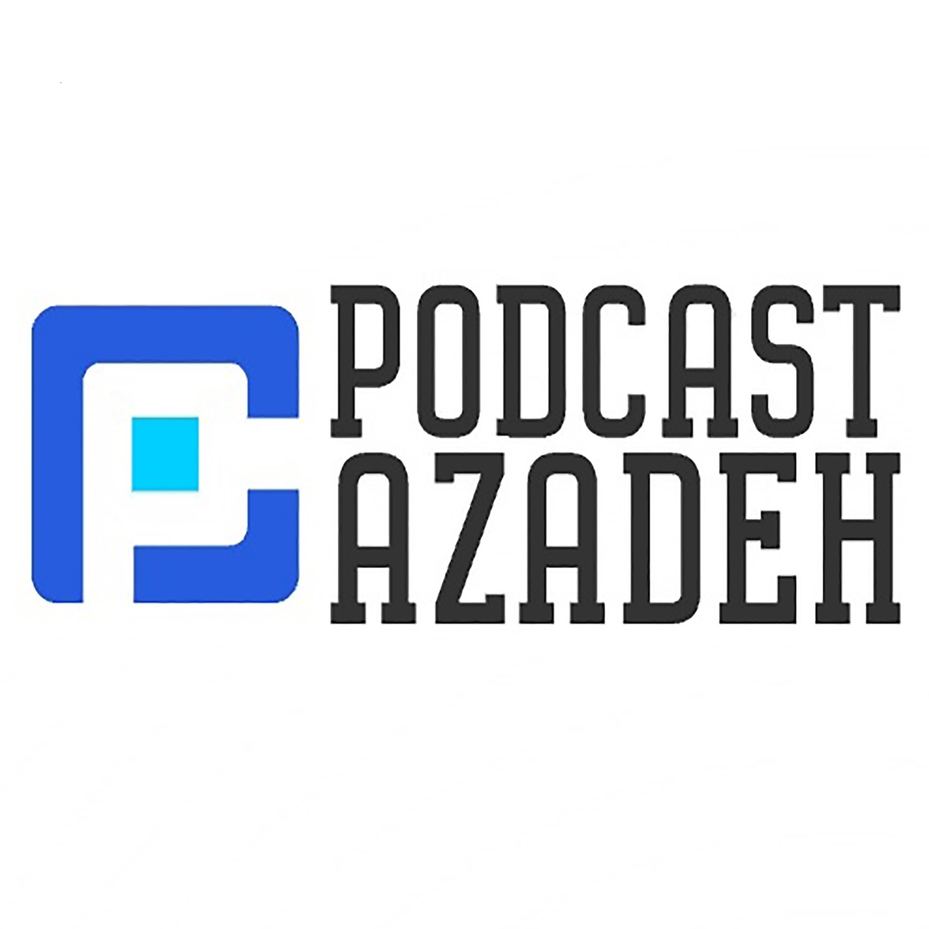 پادکست آزاده پادکست آزاده