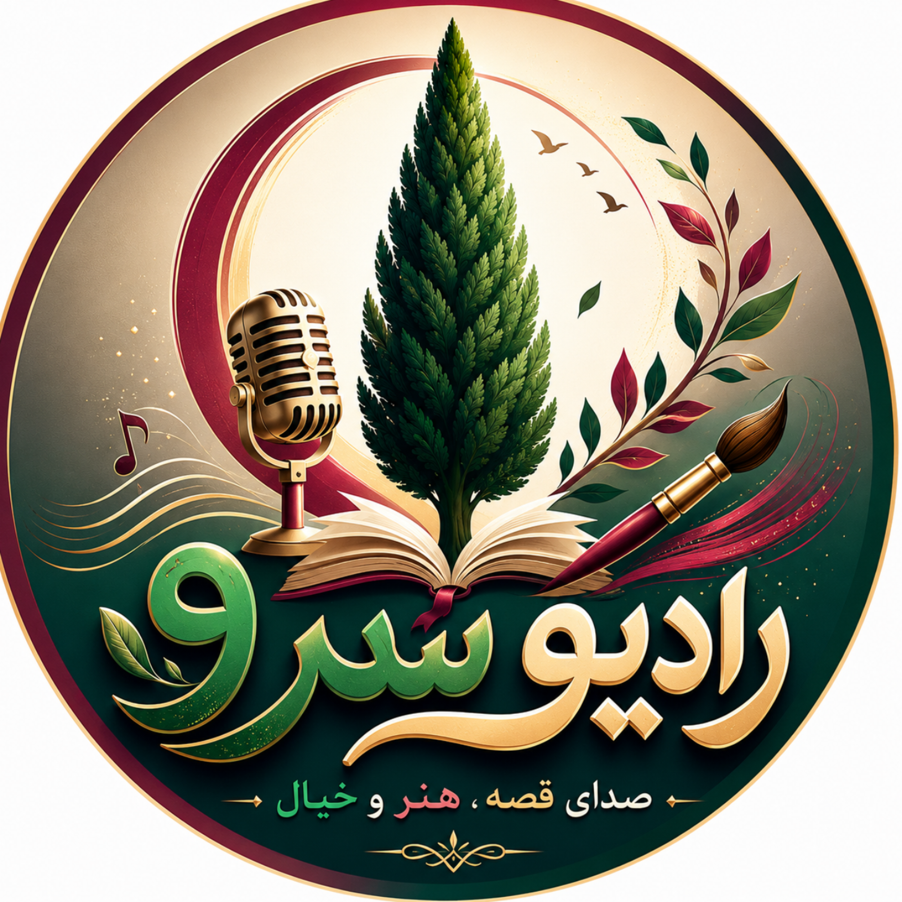 کاور رادیو سرو