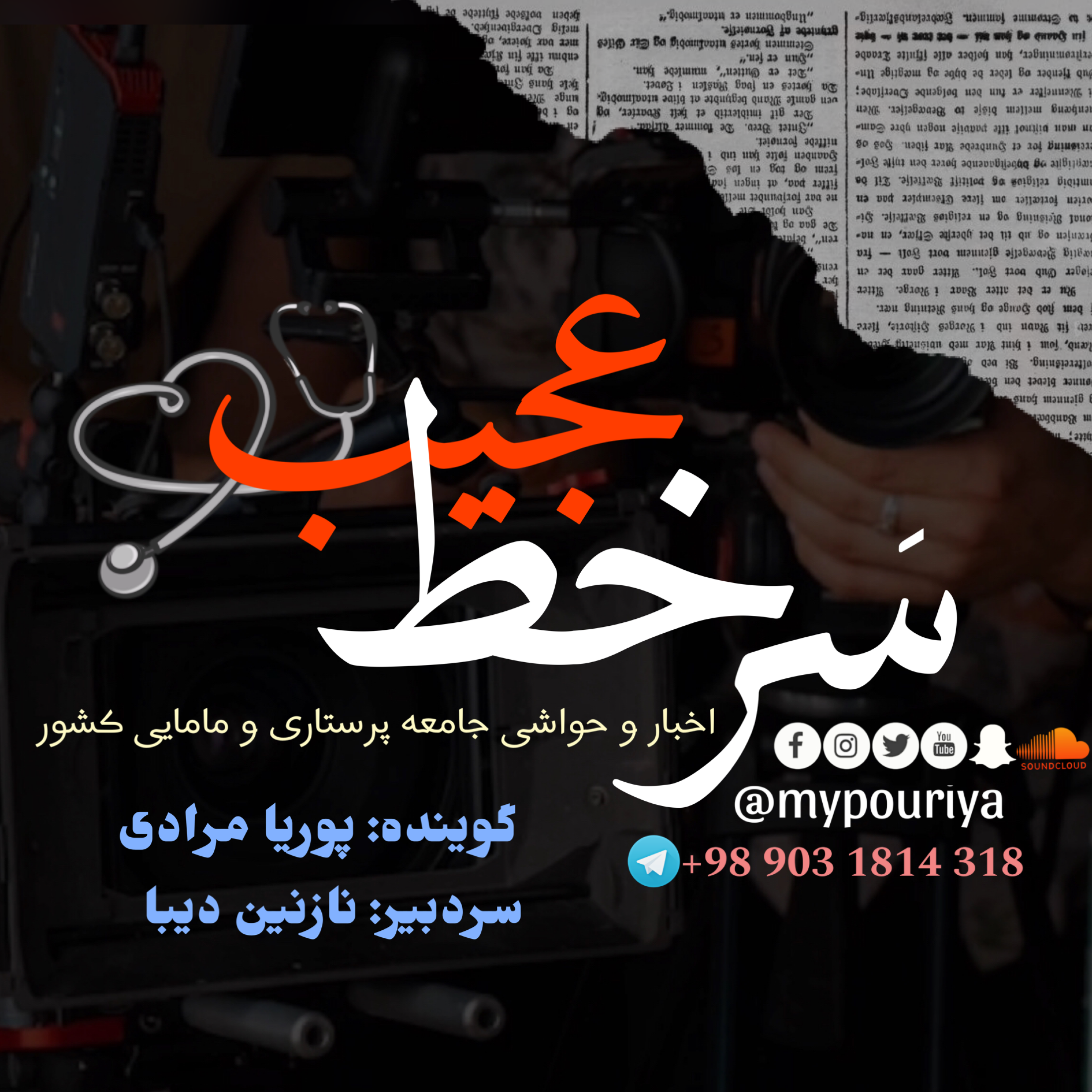 کاور سر خط عجیب