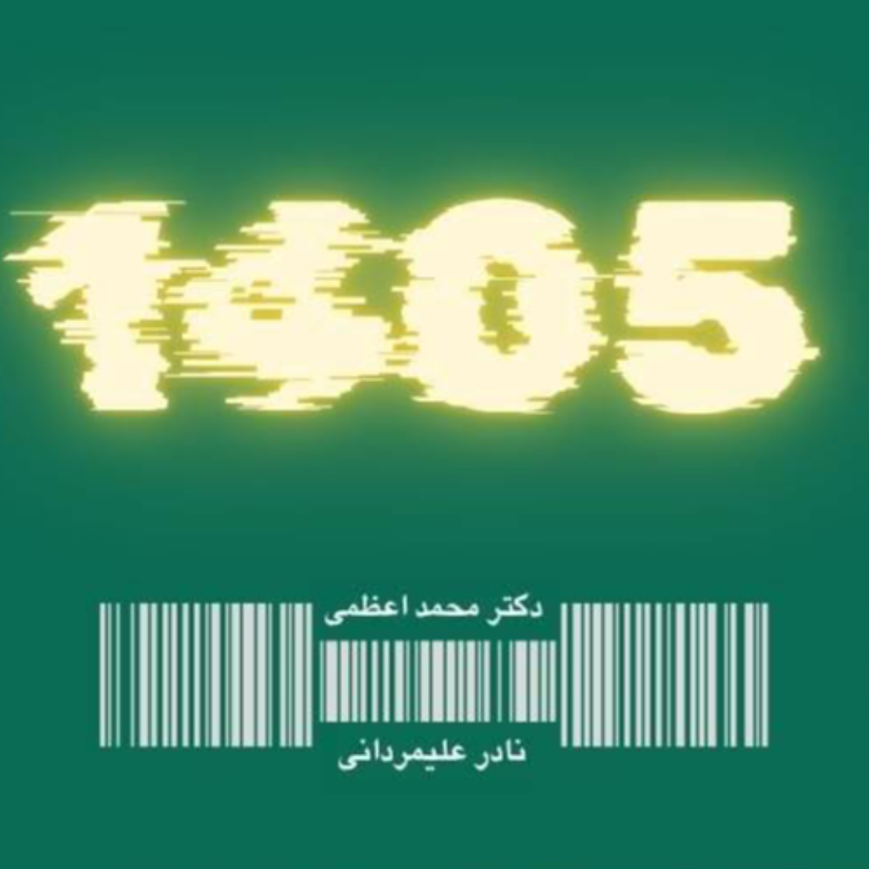 کاور 1405