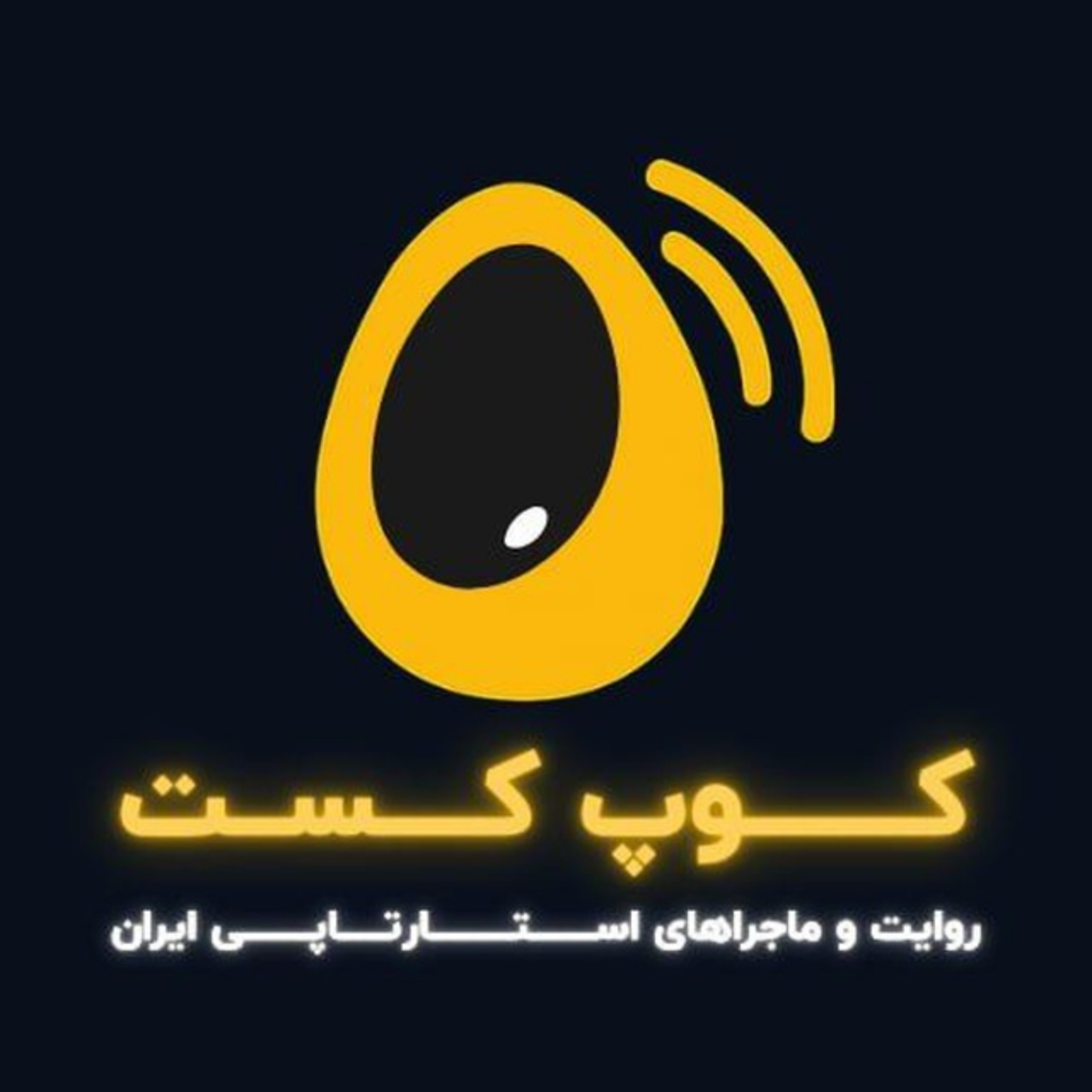 کاور کوپ کست
