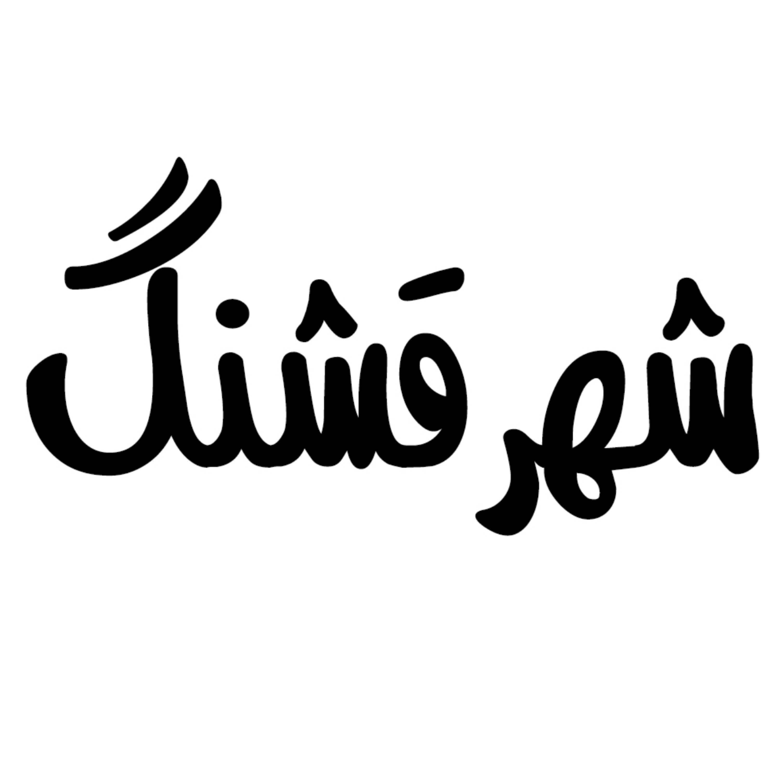 کاور نوجوان شهرقشنگ