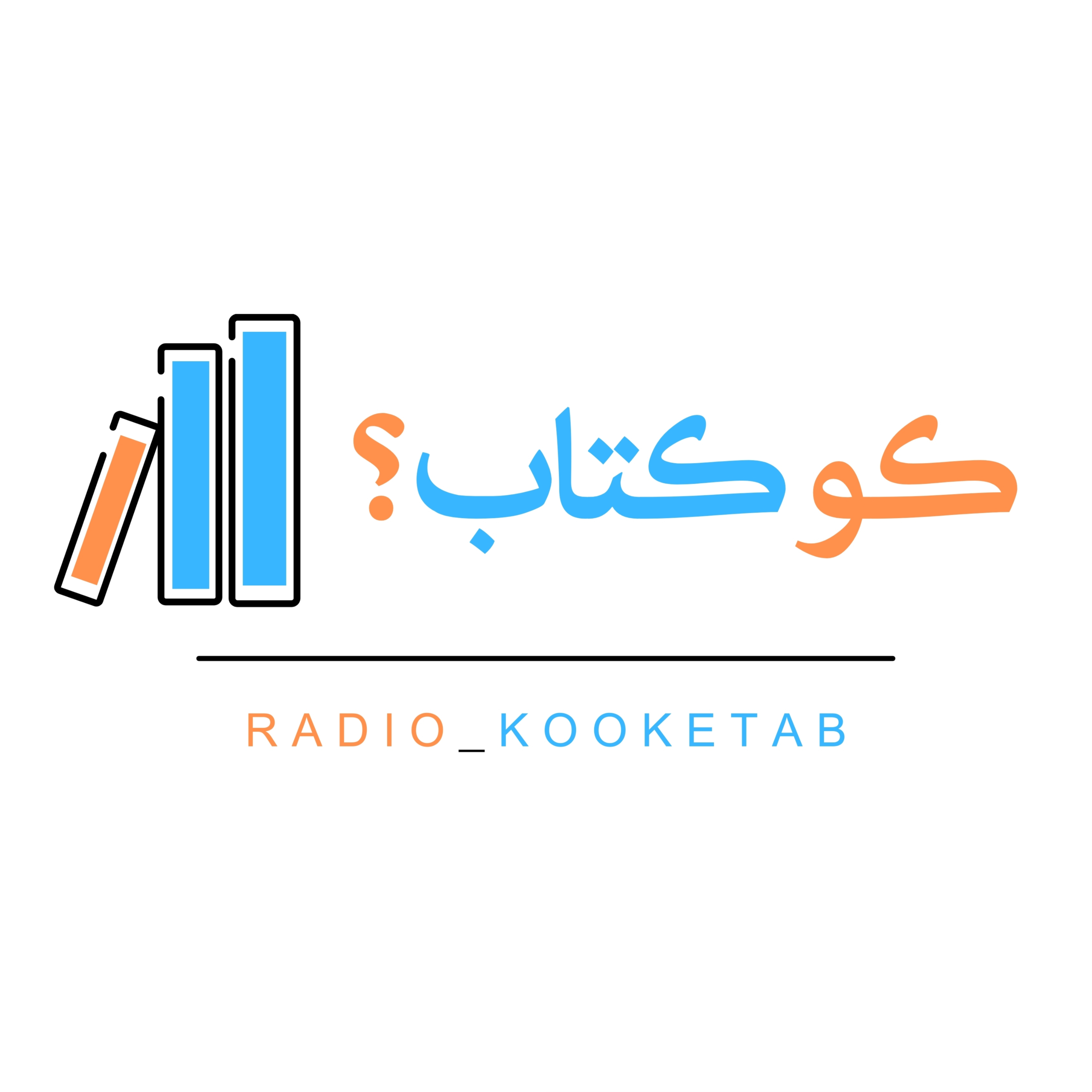کاور رادیو کوکتاب