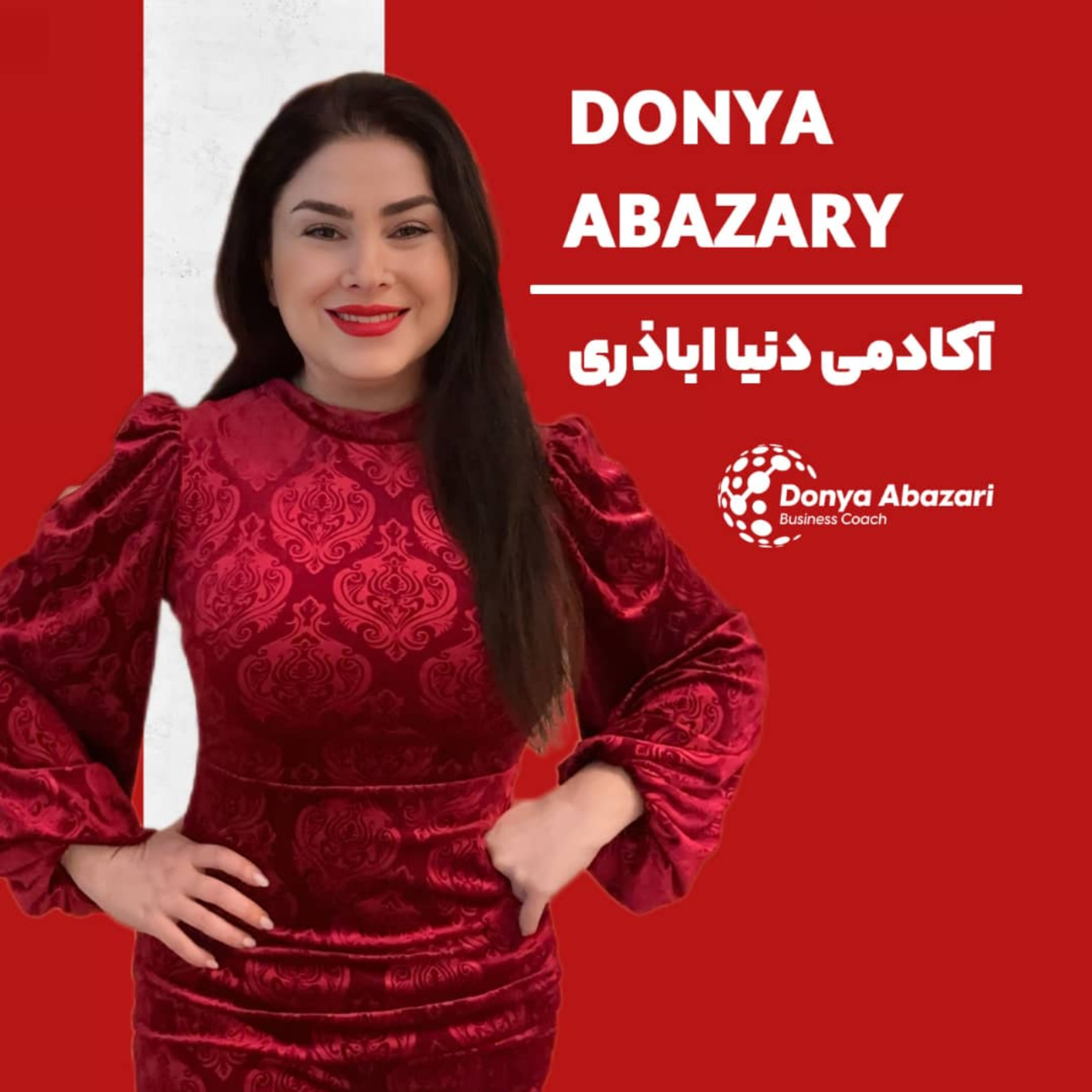 کاور دنیا اباذری