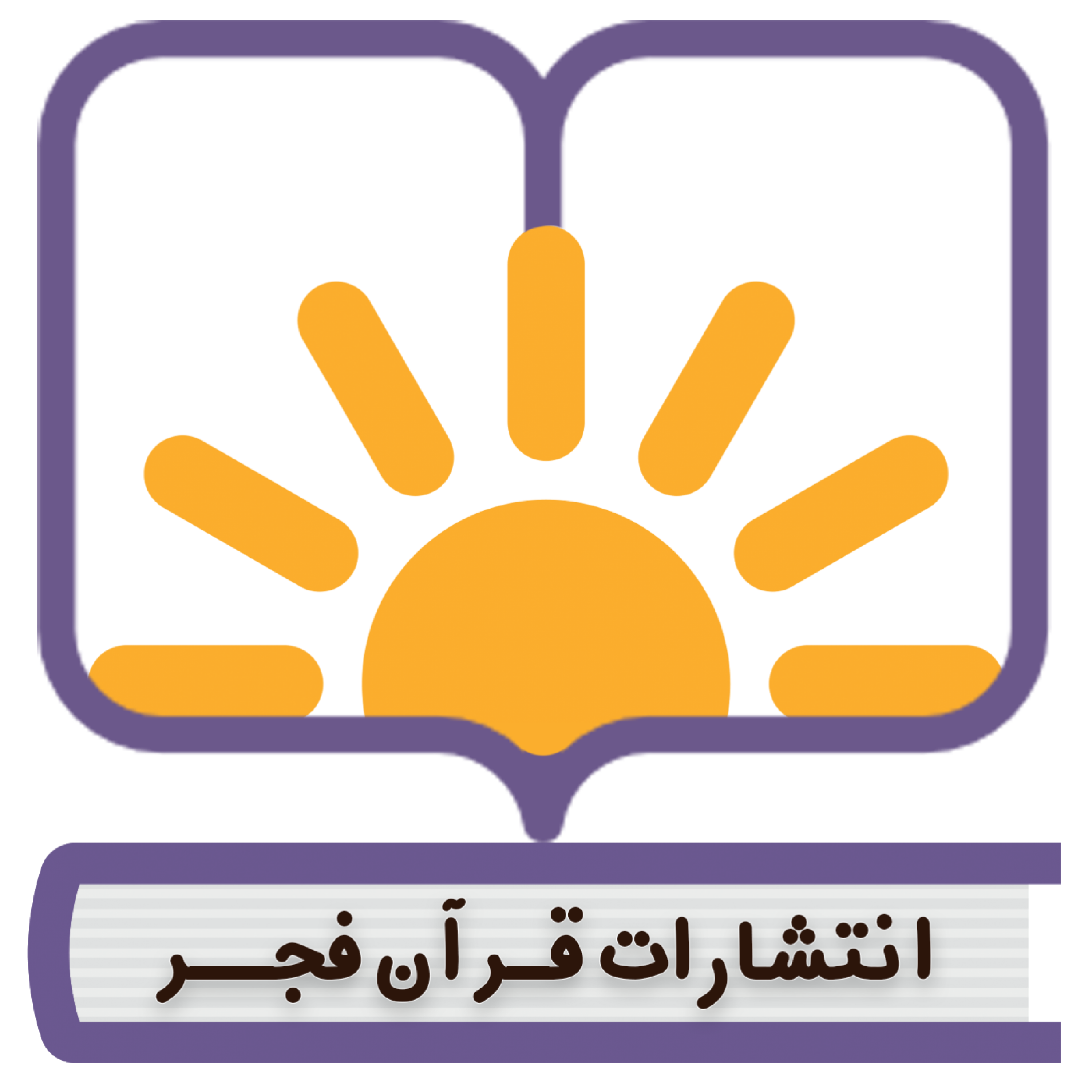 کاور قرآن فجر