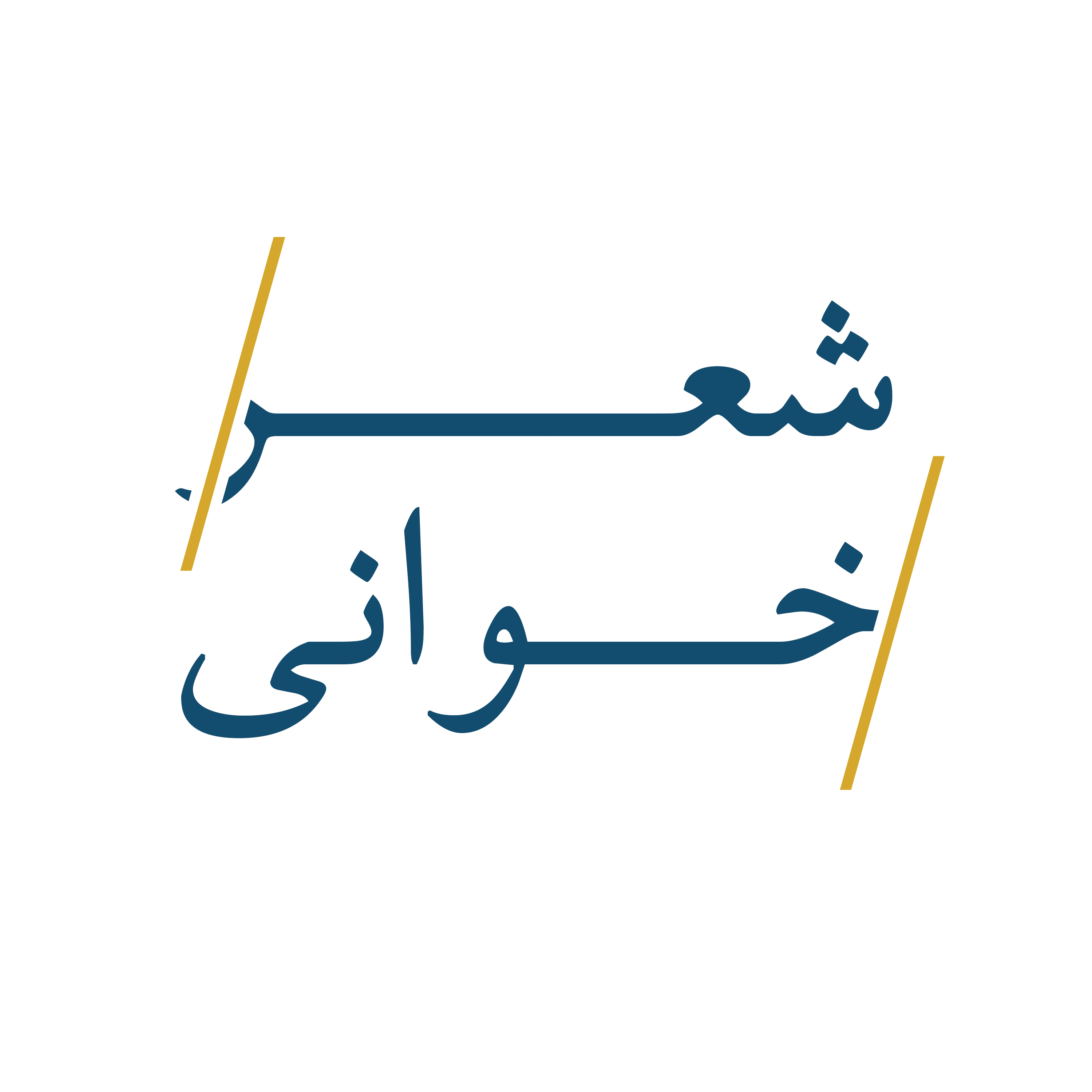 شعرخوانی podcast artwork