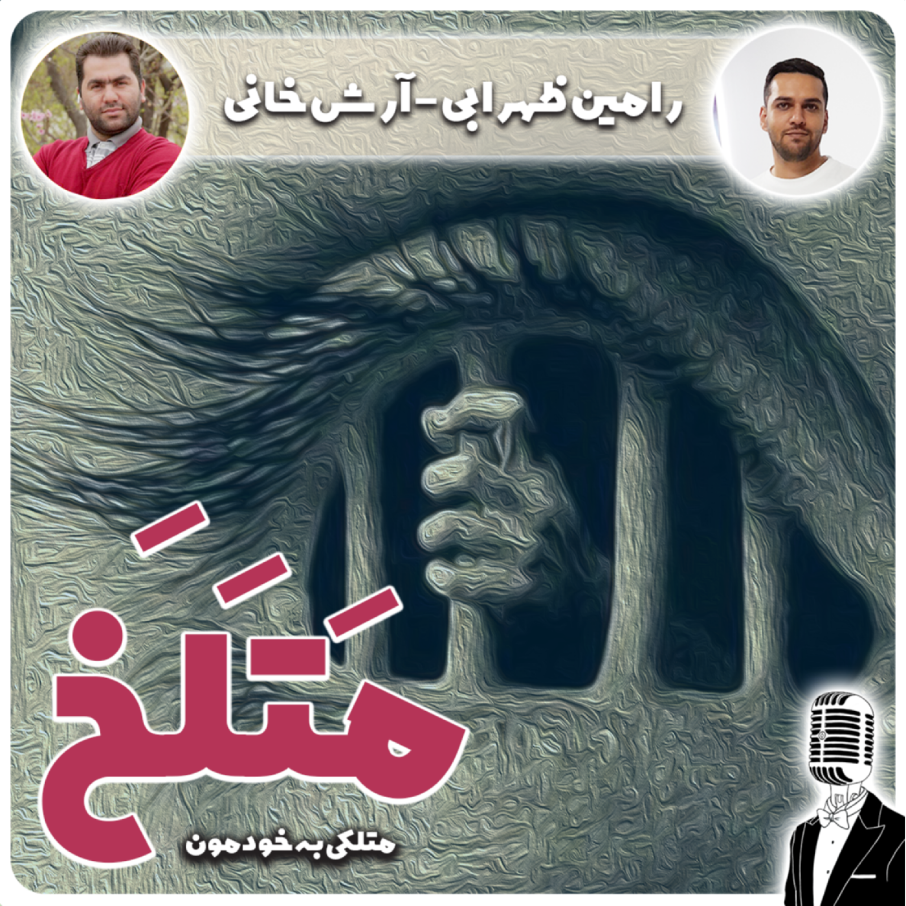 کاور متلخ