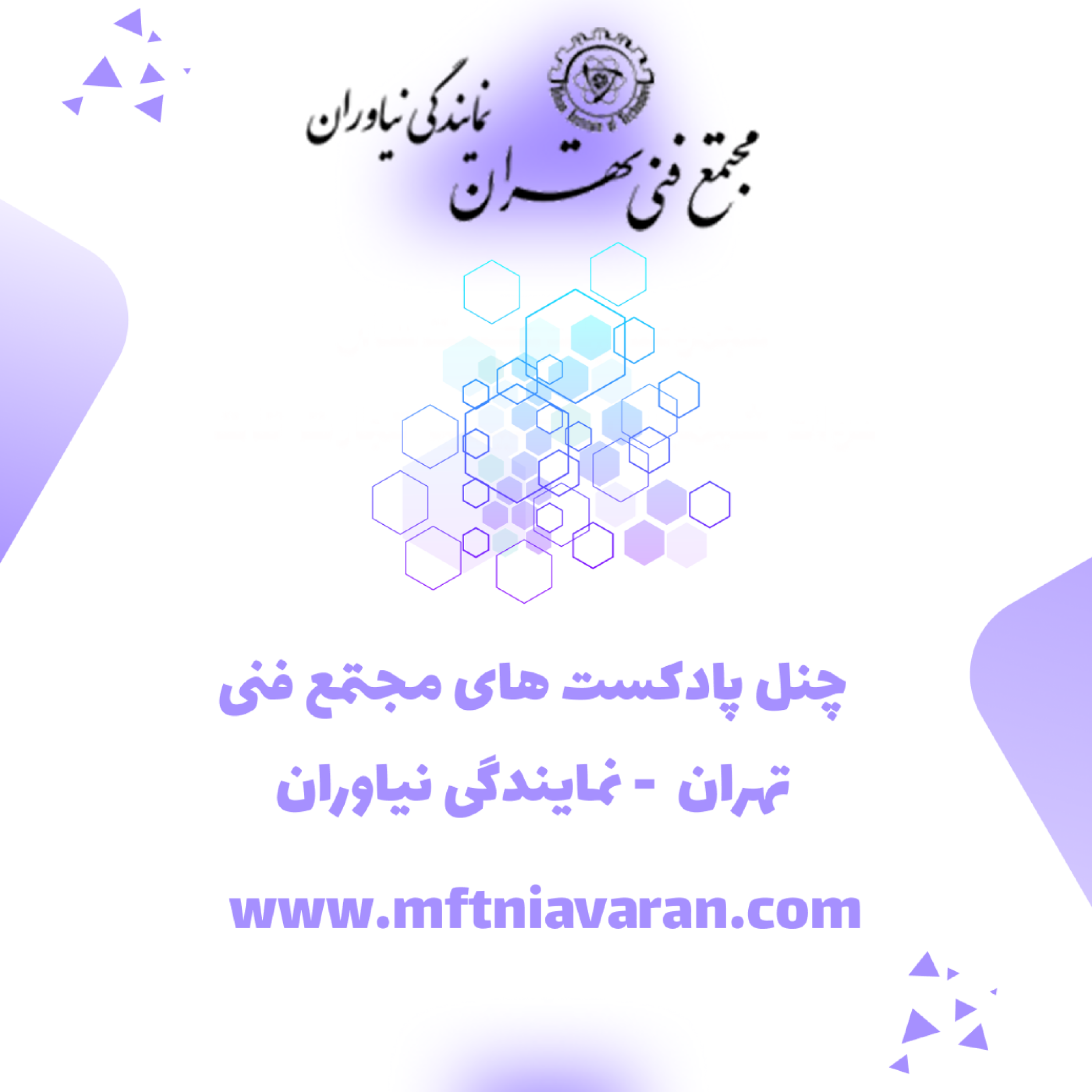 کاور دوره های مجتمع فنی تهران - نمایندگی نیاوران