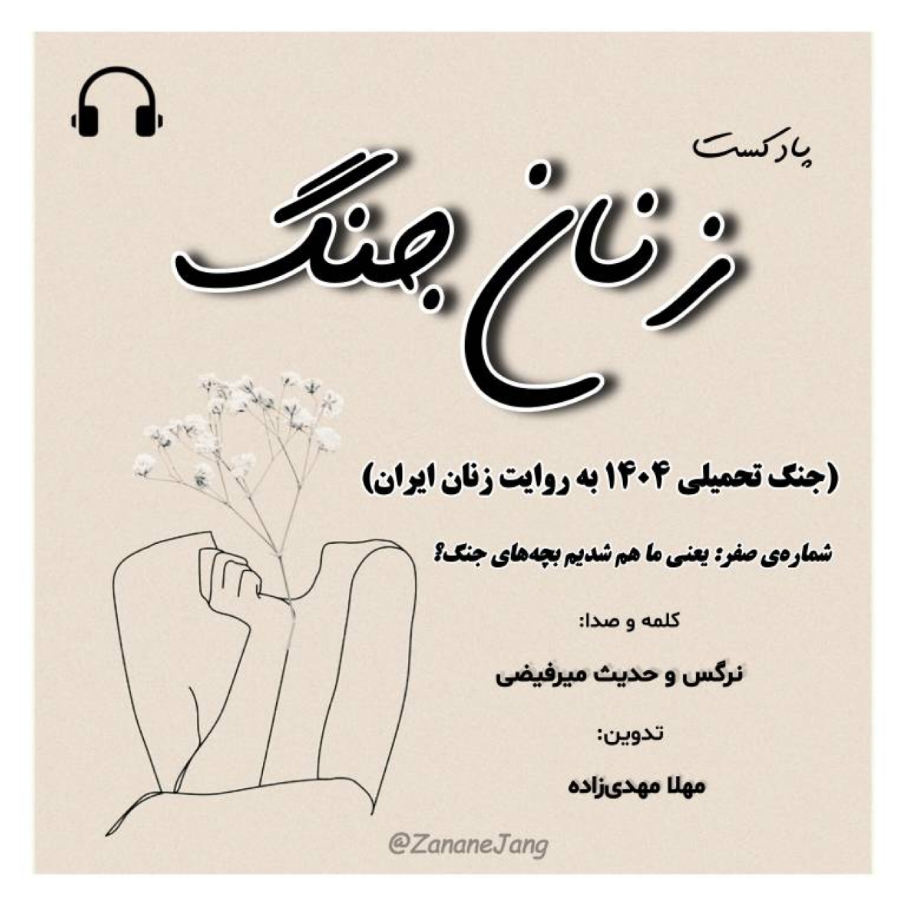 کاور زنان جنگ