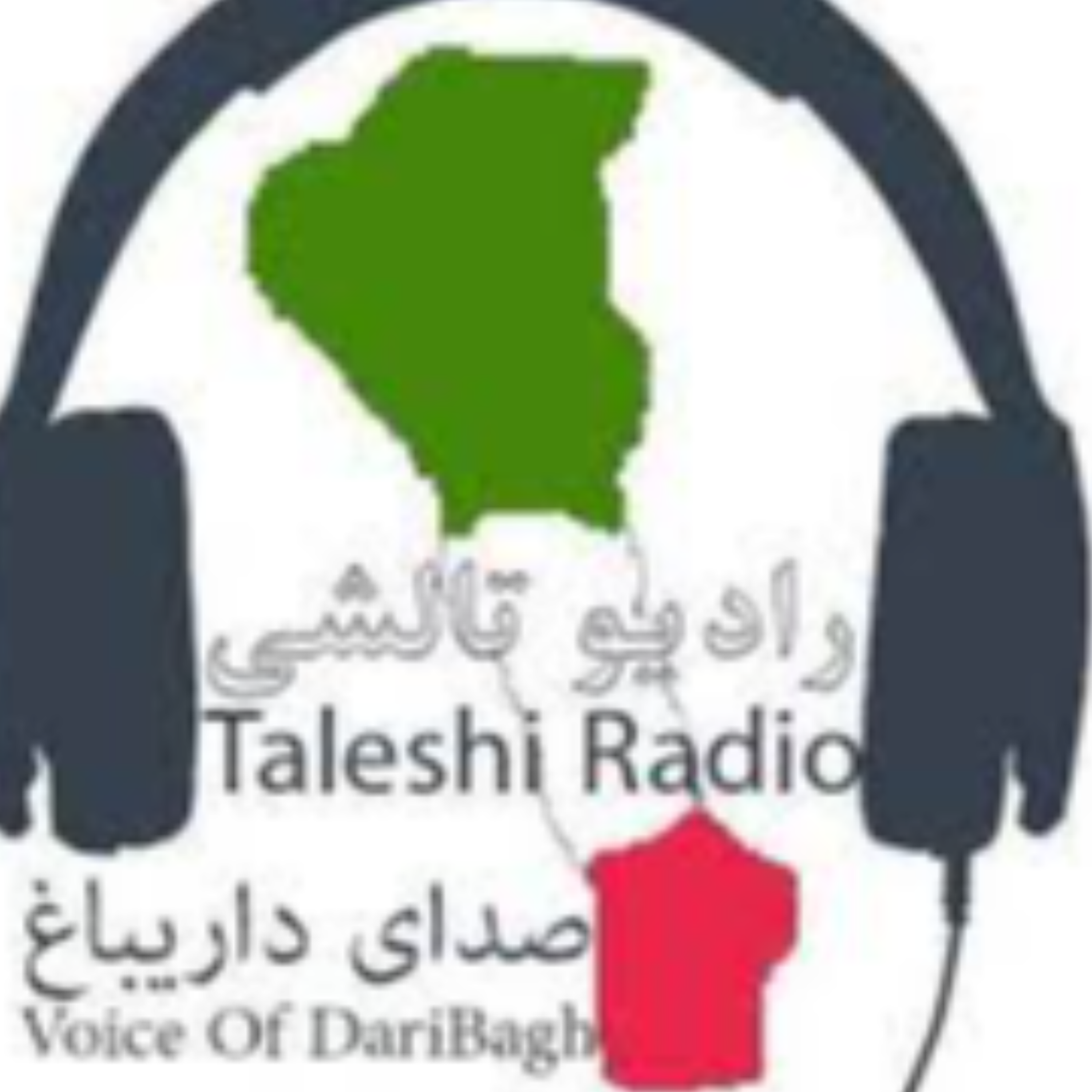 کاور رادیو تالشی صدای داریباغ