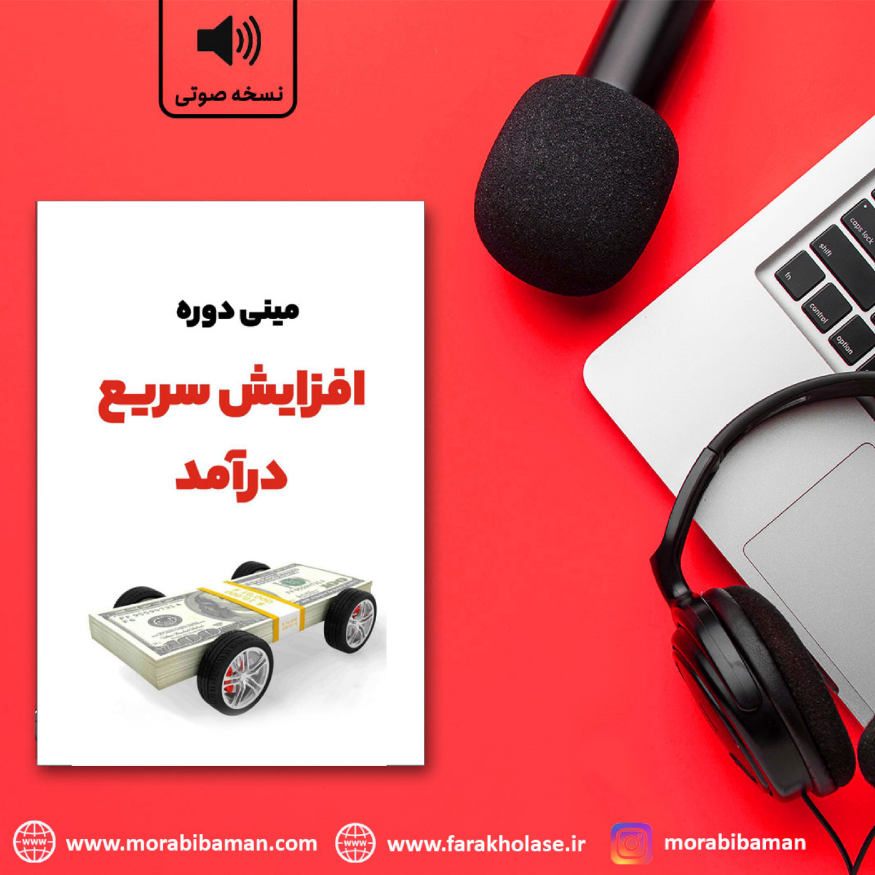 کاور مینی دوره افزایش سریع درآمد