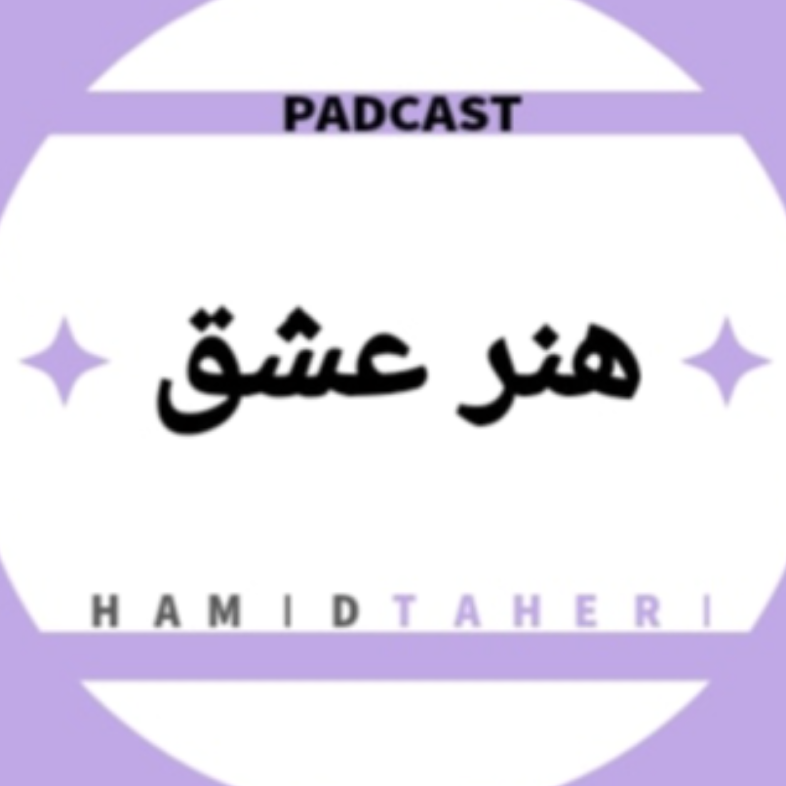 کاور هنر عشق