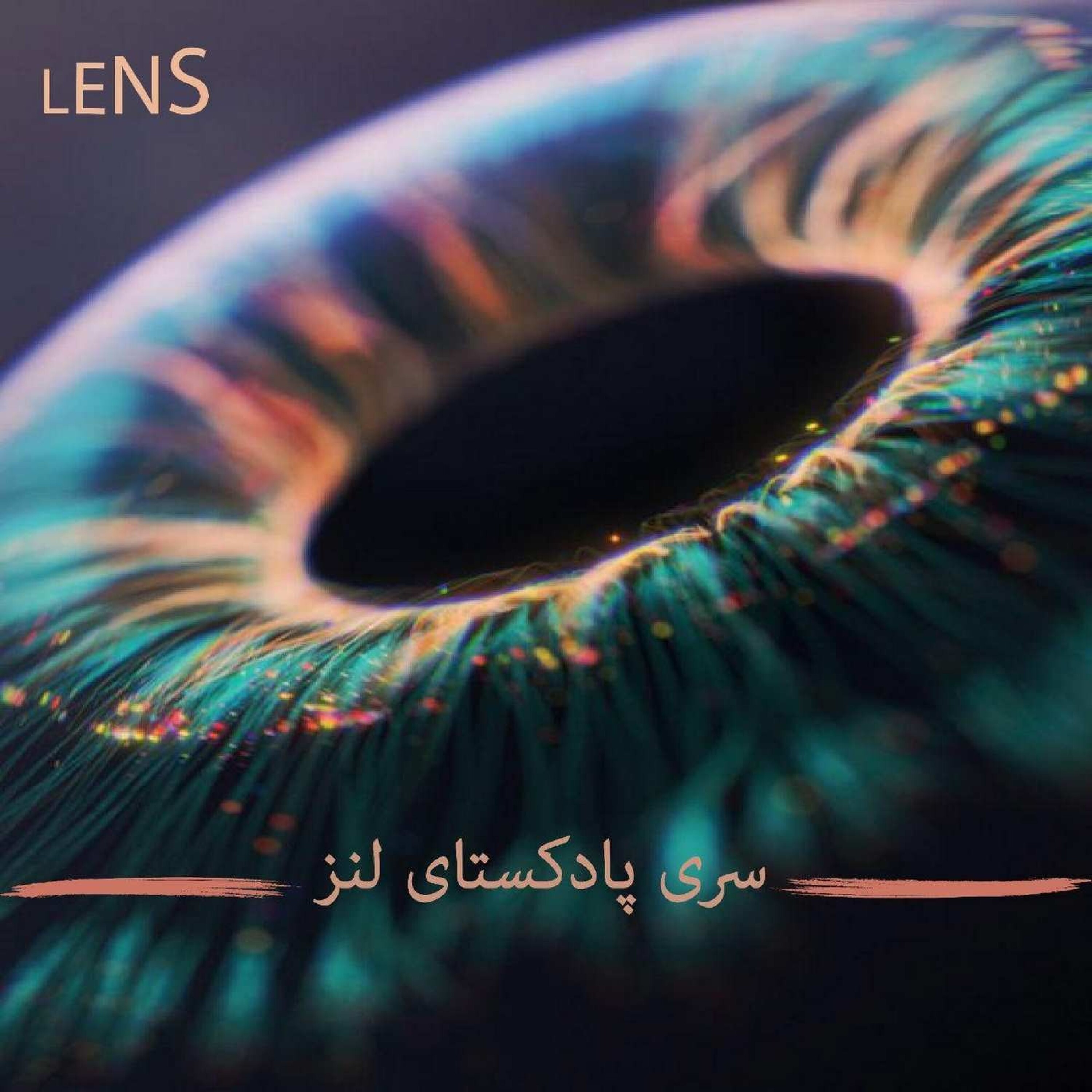 لنز