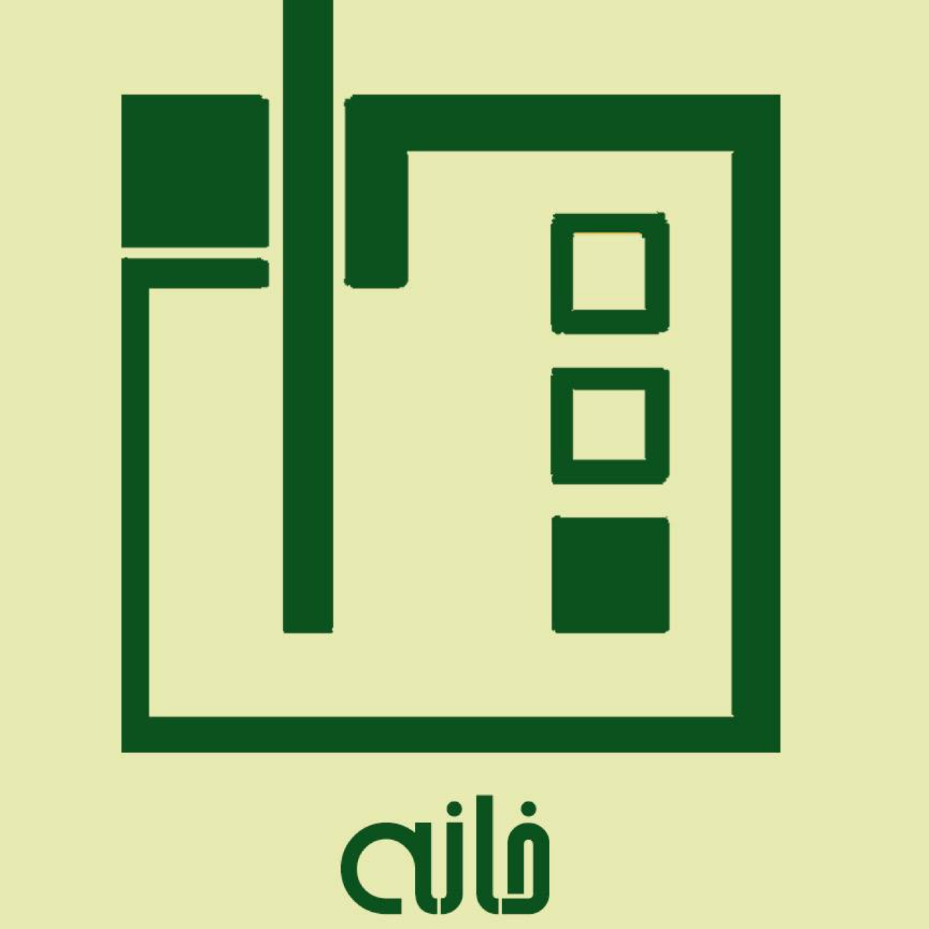 خانه معماری