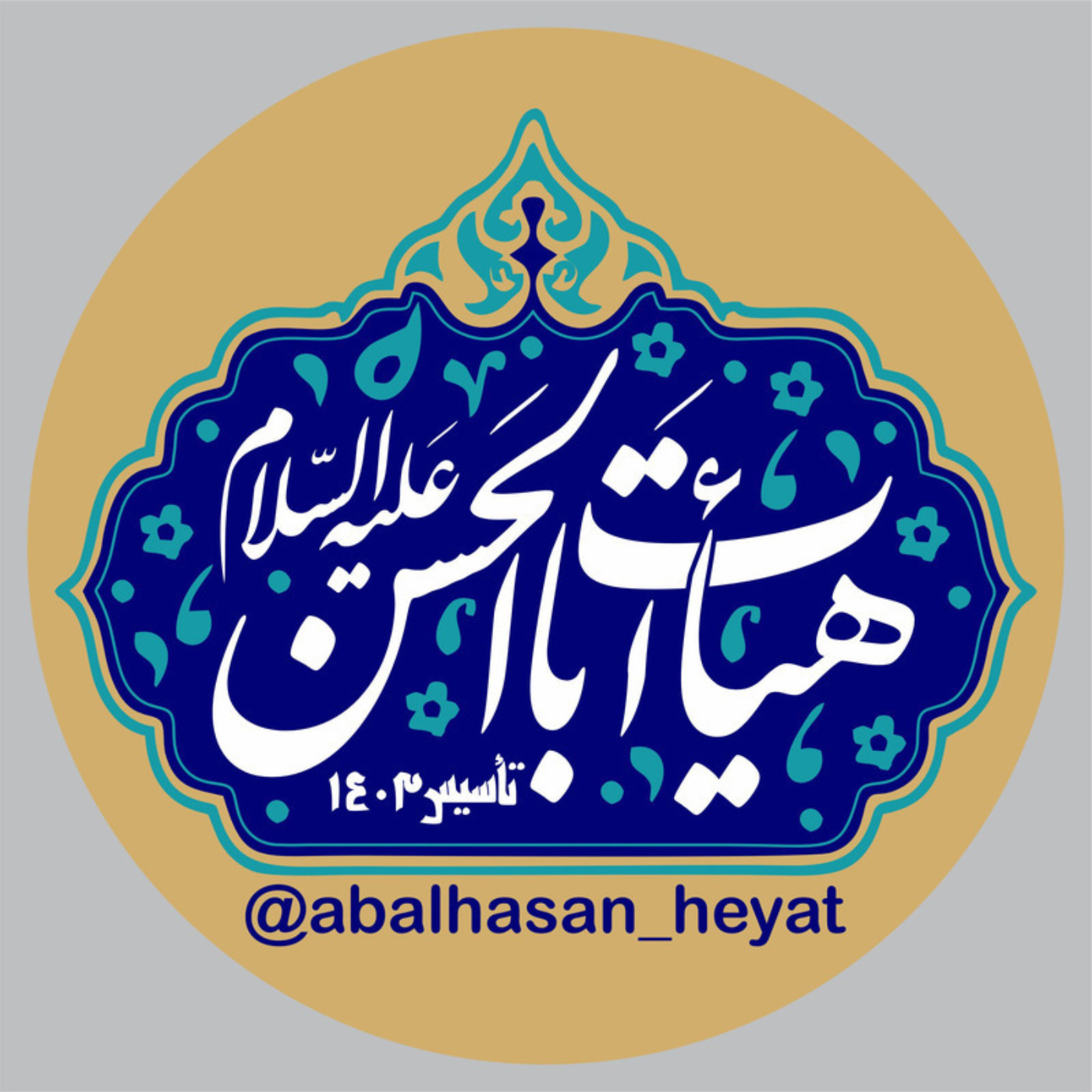 کاور هیات اباالحسن امیرالمومنین (ع