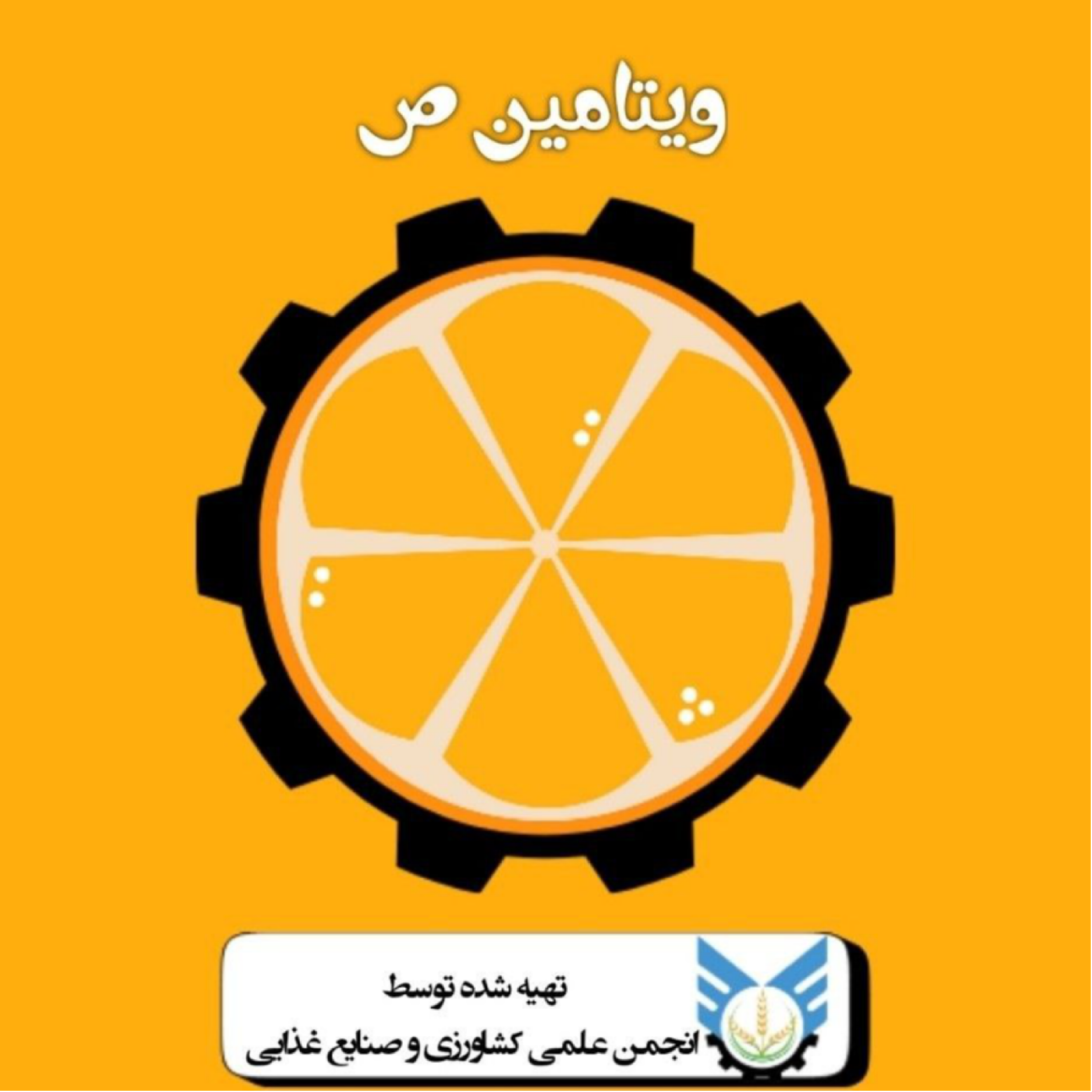 کاور ویتامین ص