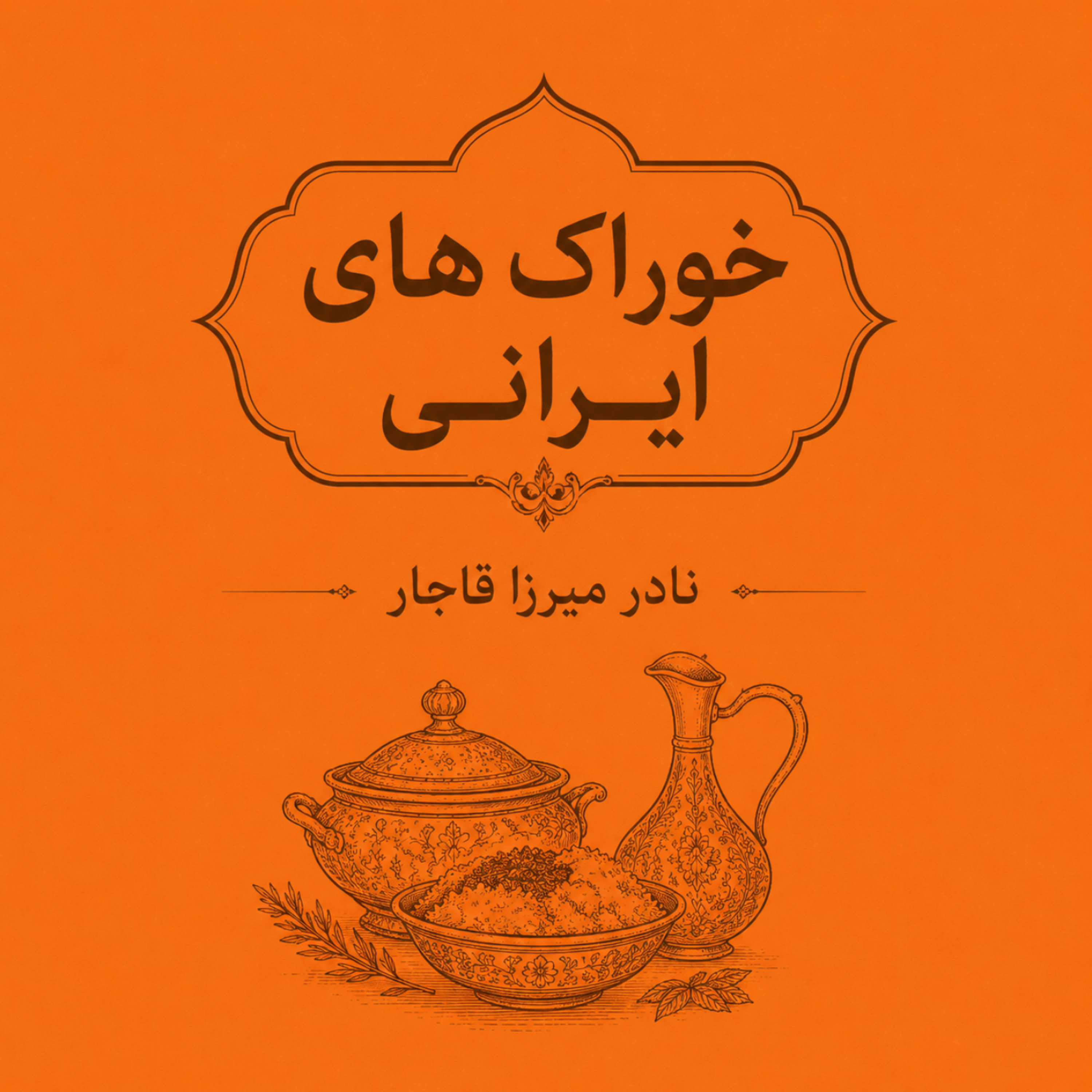 کاور خوراک های ایرانی