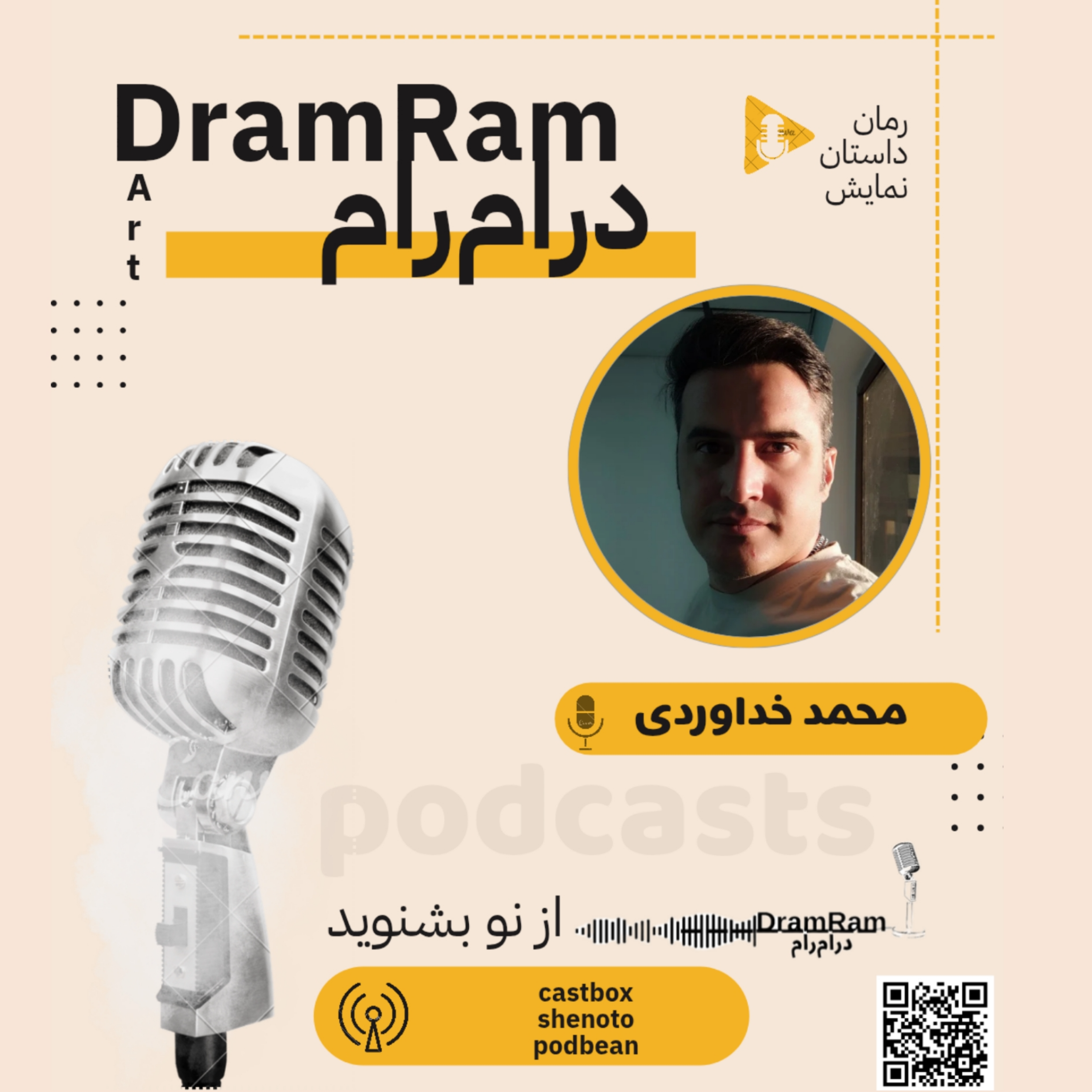 کاور درام رام (رمان، داستان، نمایش
