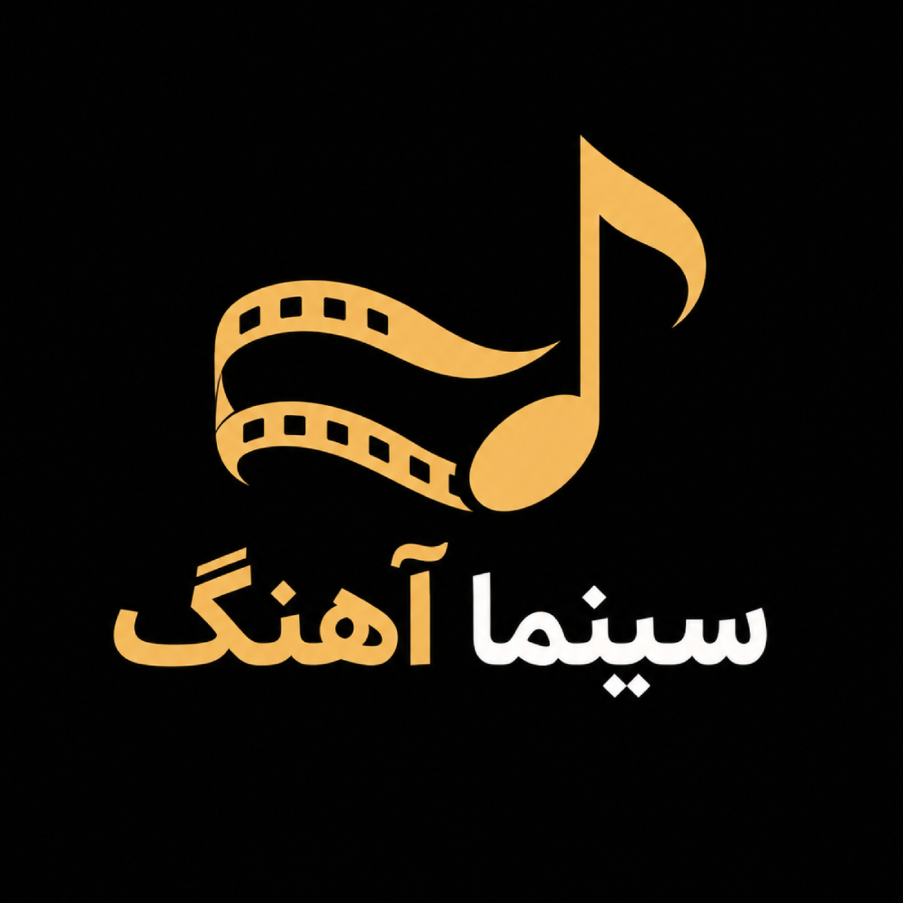 کاور سینما آهنگ
