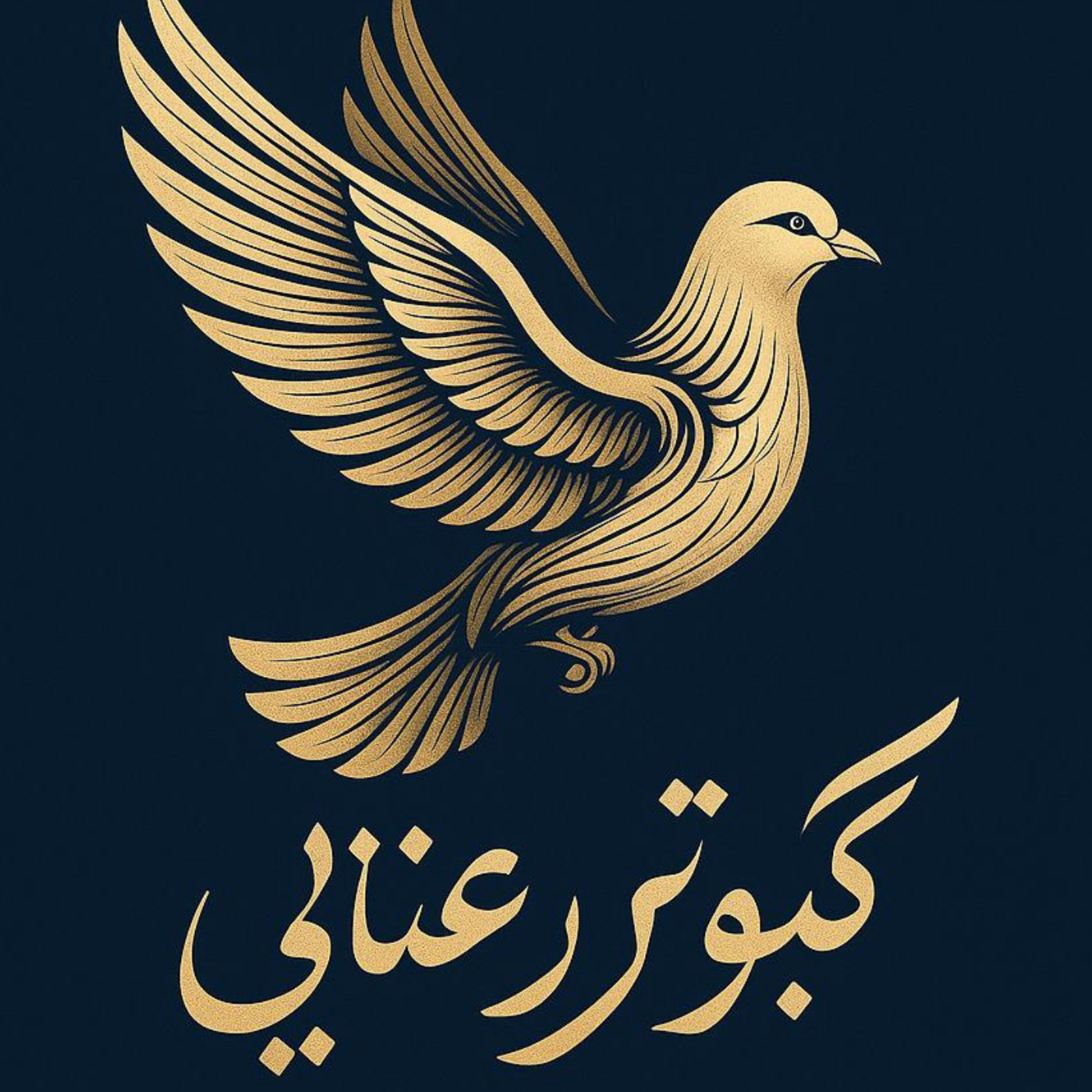 کاور کبوتر رعنایی