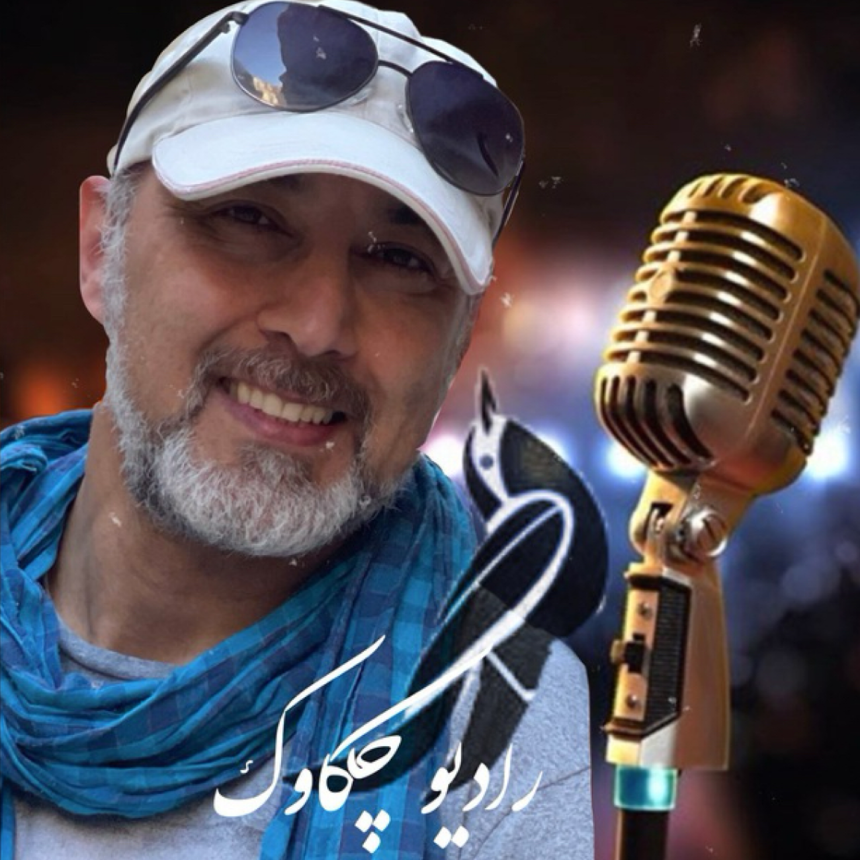 کاور رادیو چکاوک